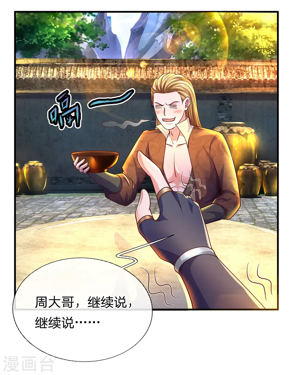 第148话 尽情喝酒，尽情修炼 第17页