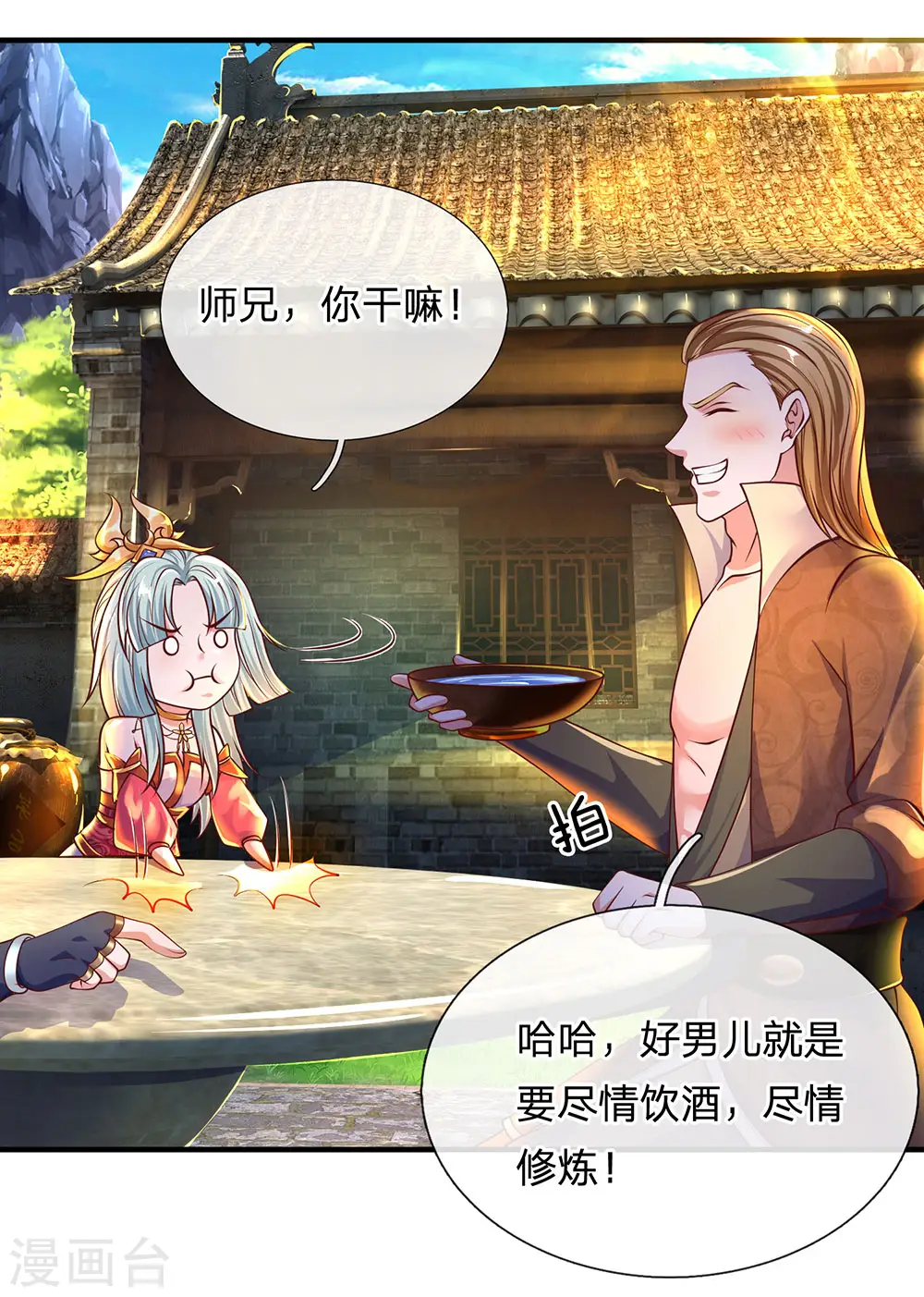 第148话 尽情喝酒，尽情修炼 第18页
