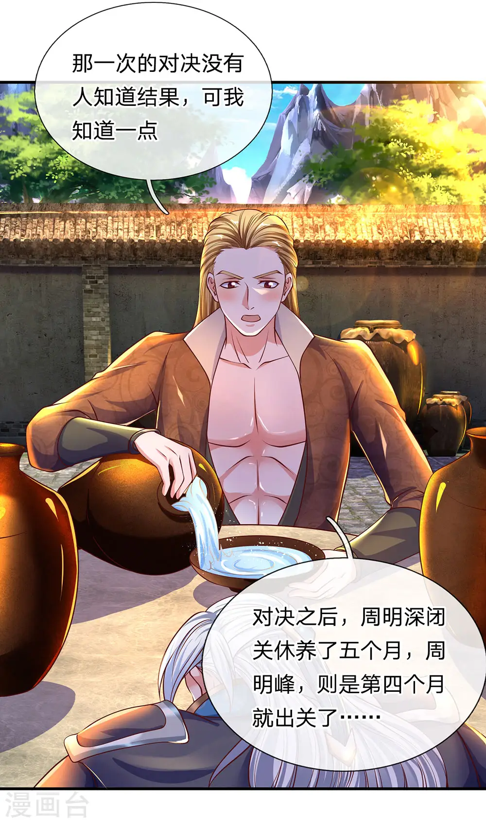 第148话 尽情喝酒，尽情修炼 第20页