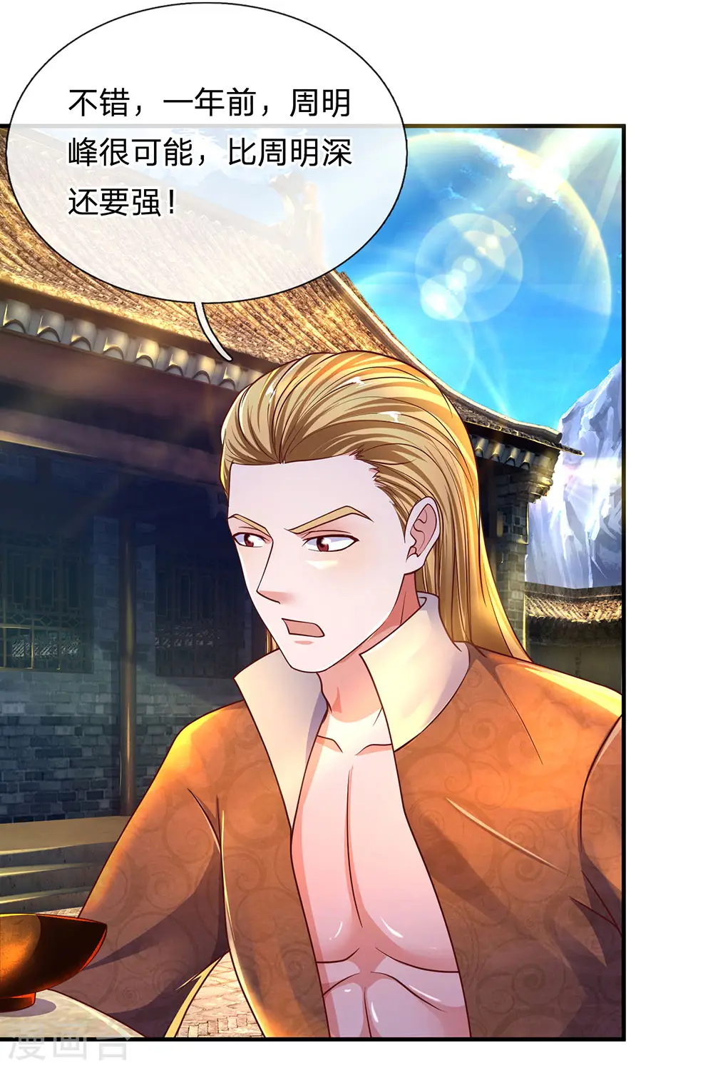 第148话 尽情喝酒，尽情修炼 第22页