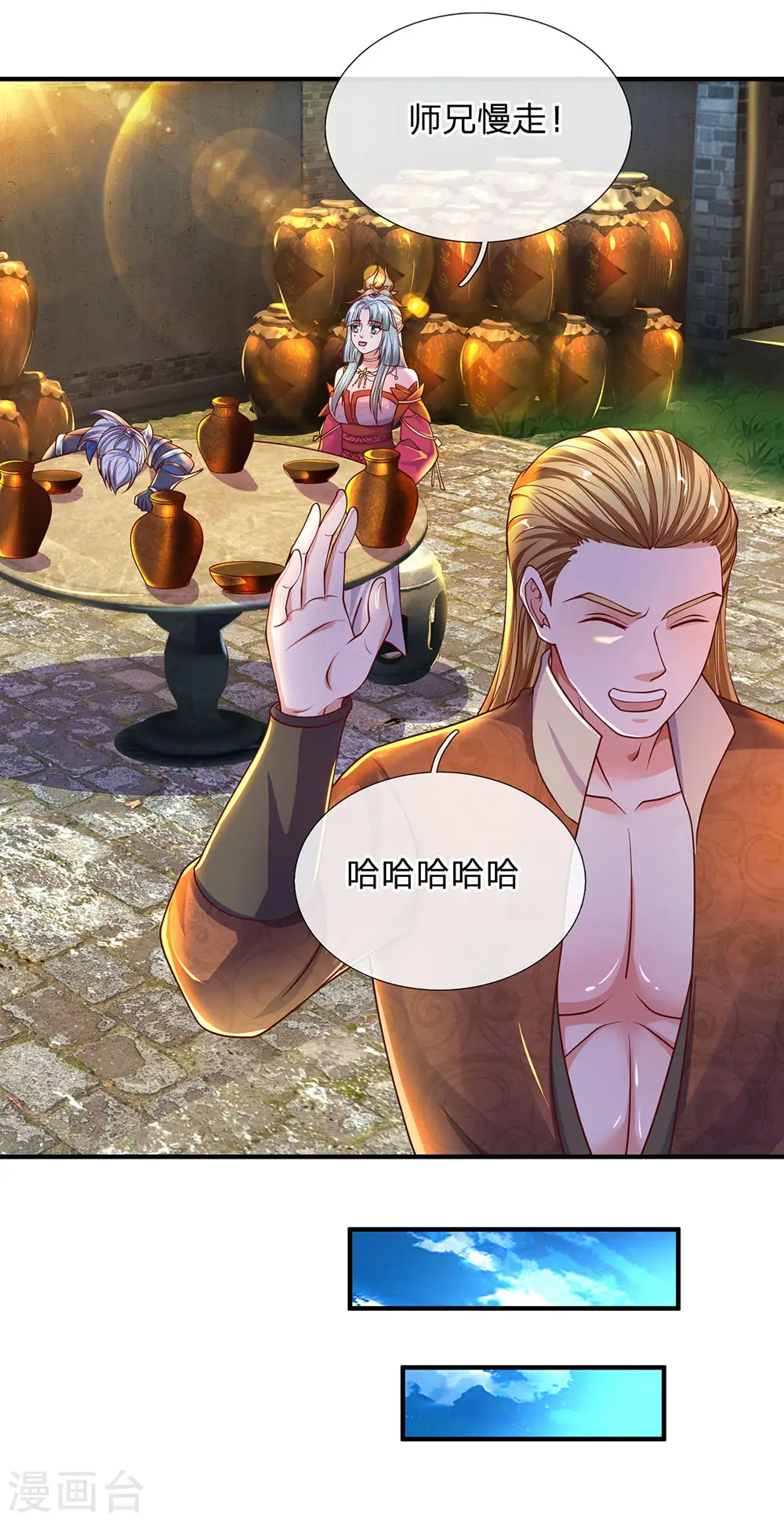 第148话 尽情喝酒，尽情修炼 第26页