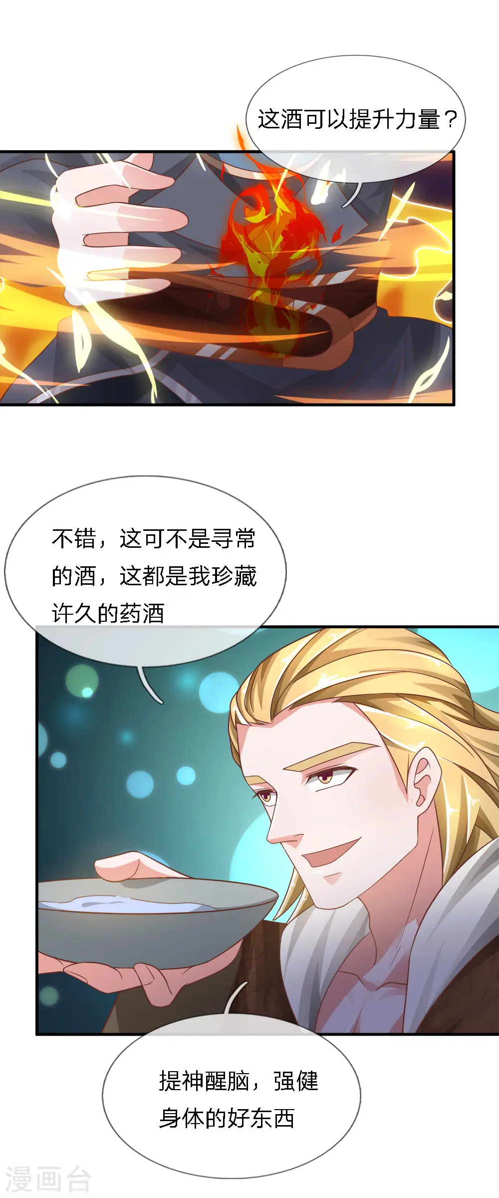 第147话 提神醒脑，强身健体 第5页