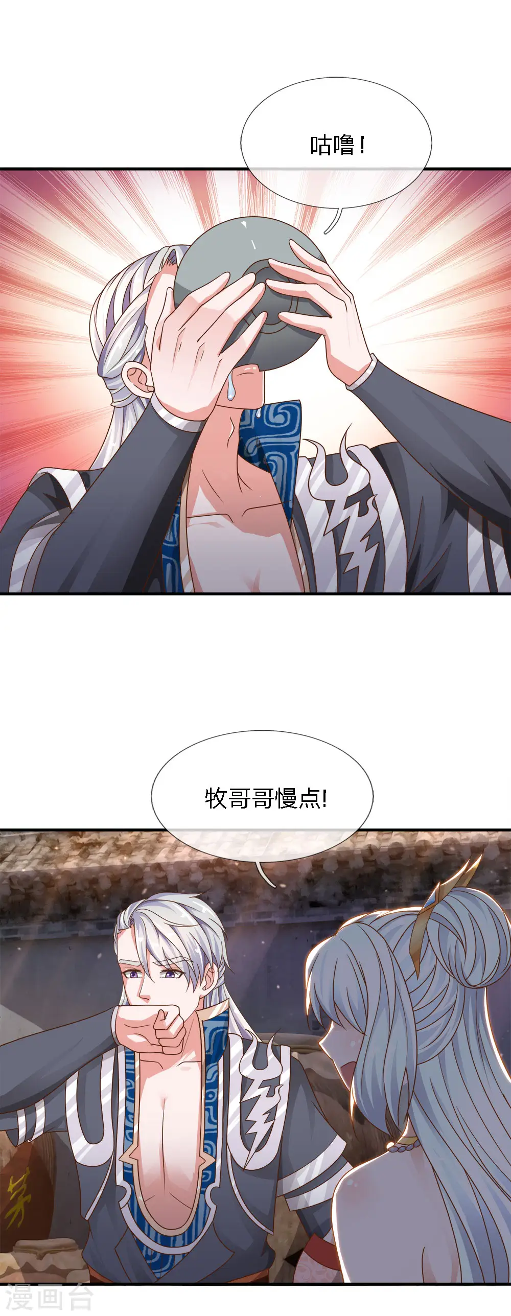 第147话 提神醒脑，强身健体 第7页