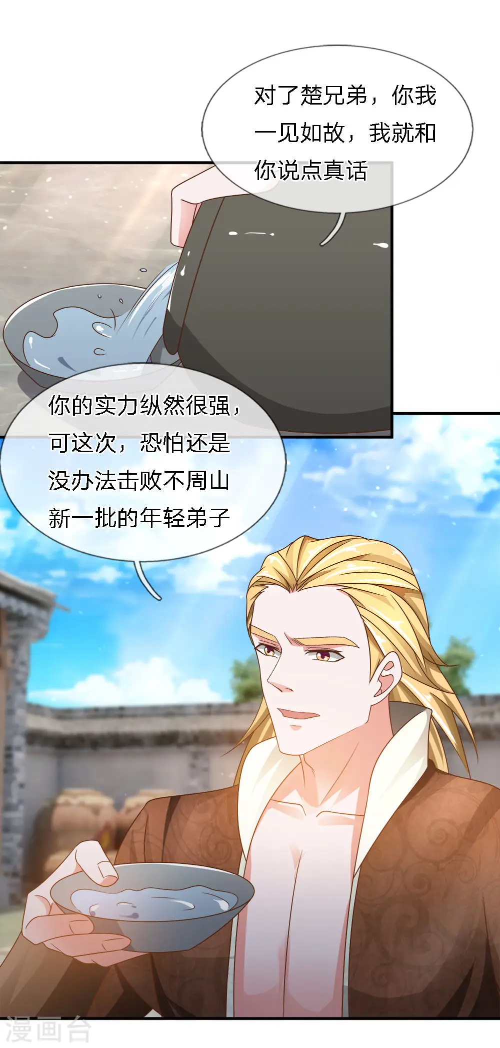 第147话 提神醒脑，强身健体 第9页