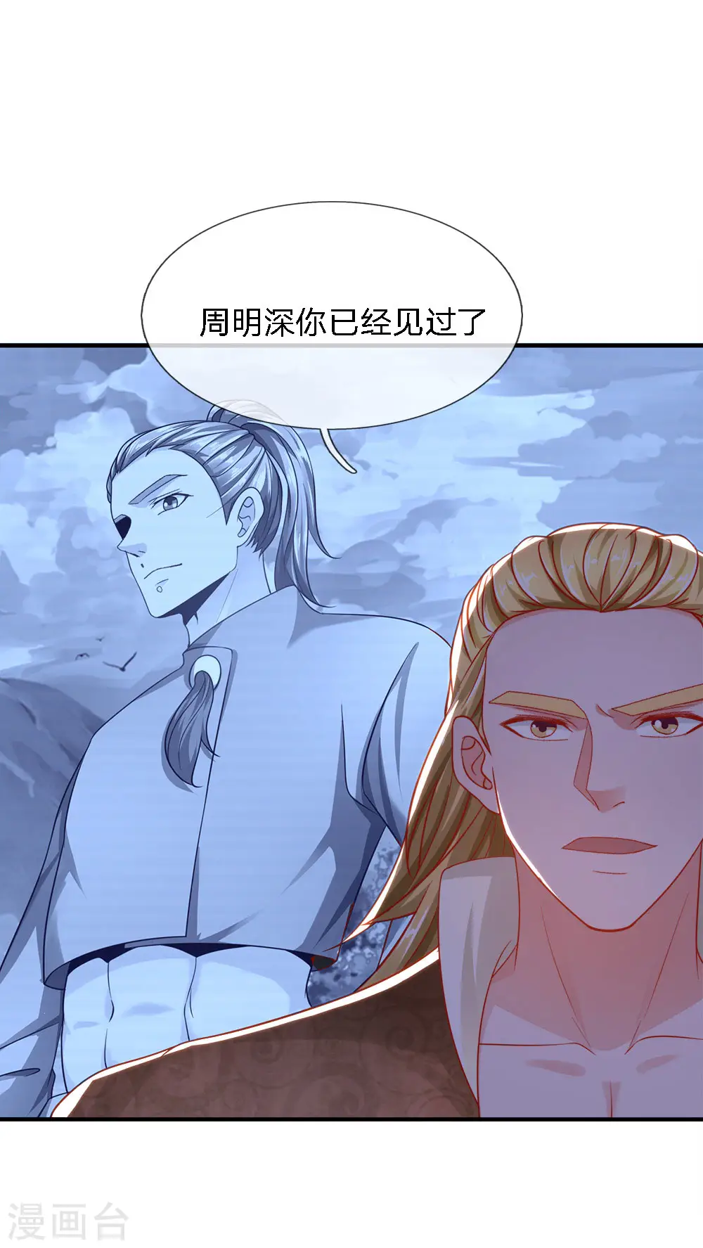 第147话 提神醒脑，强身健体 第11页