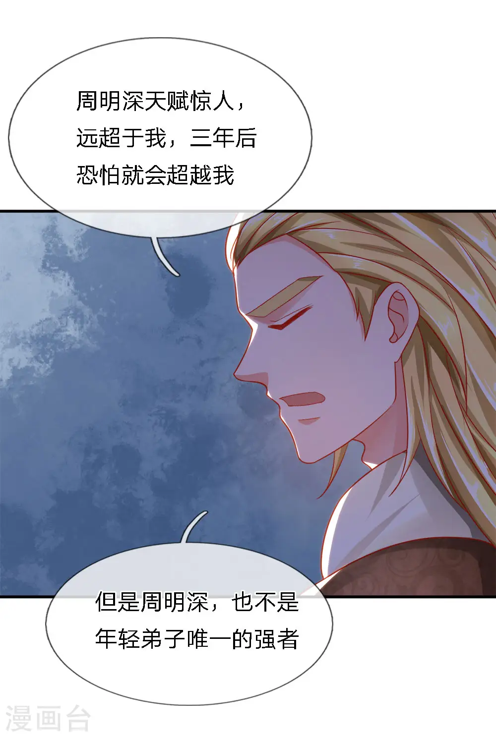 第147话 提神醒脑，强身健体 第13页