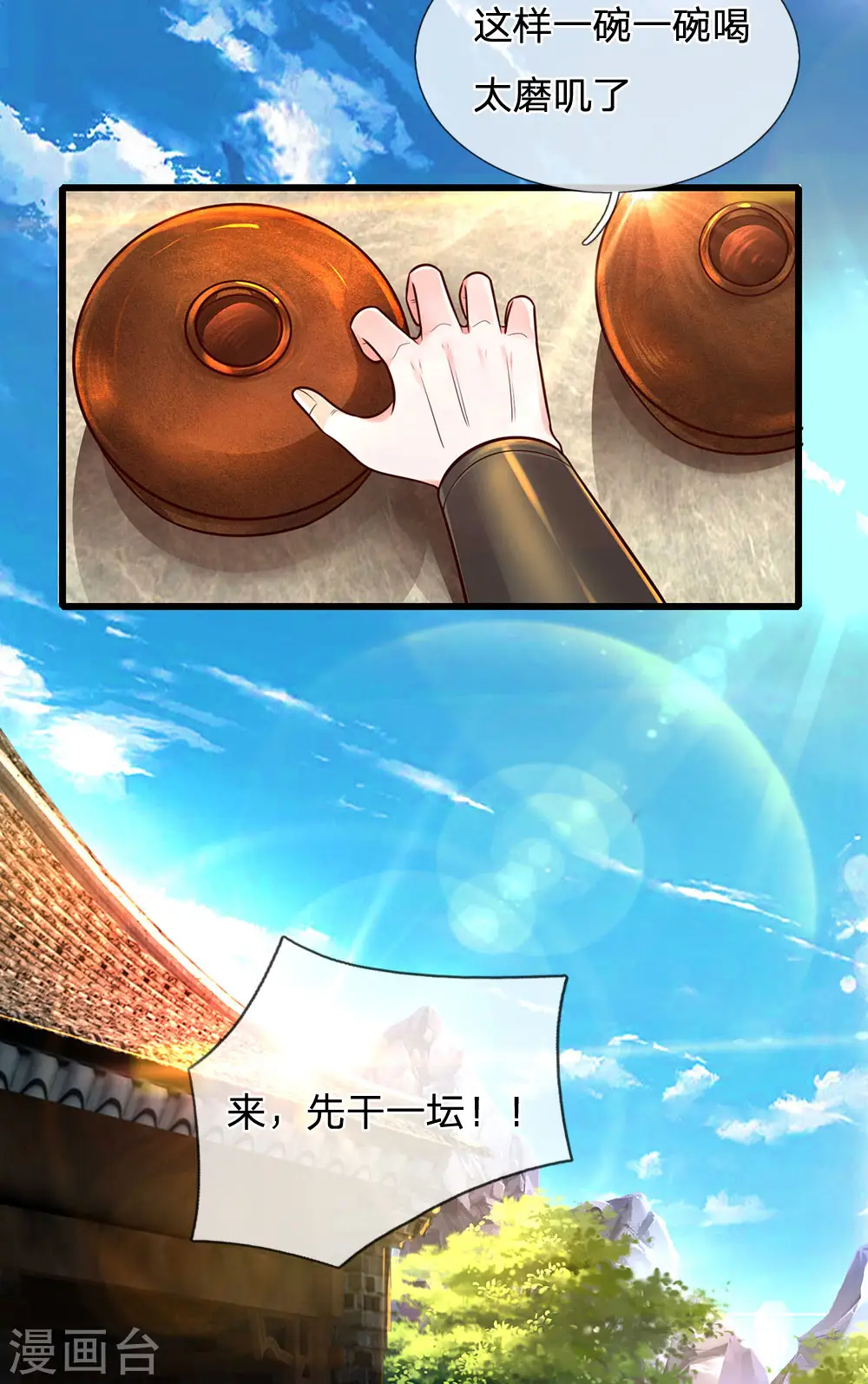 第147话 提神醒脑，强身健体 第18页