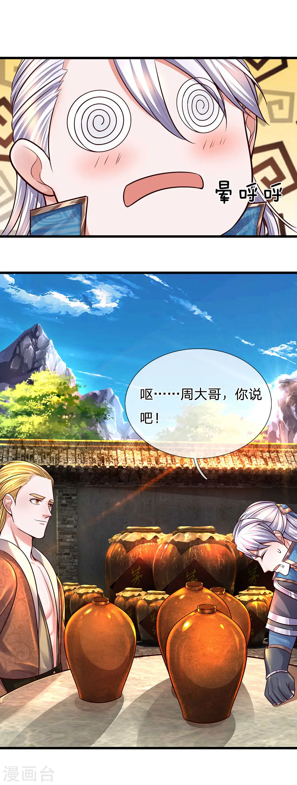 第147话 提神醒脑，强身健体 第21页