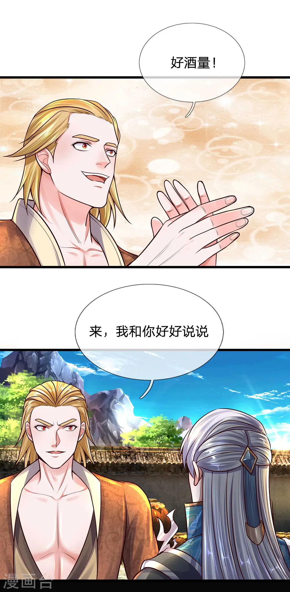 第147话 提神醒脑，强身健体 第22页