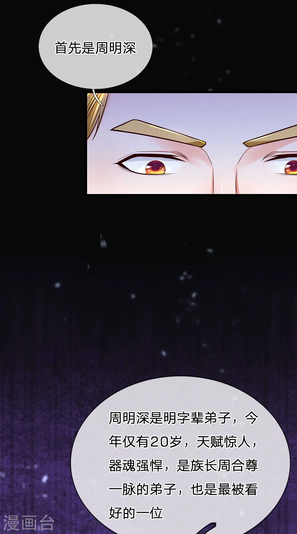 第147话 提神醒脑，强身健体 第23页
