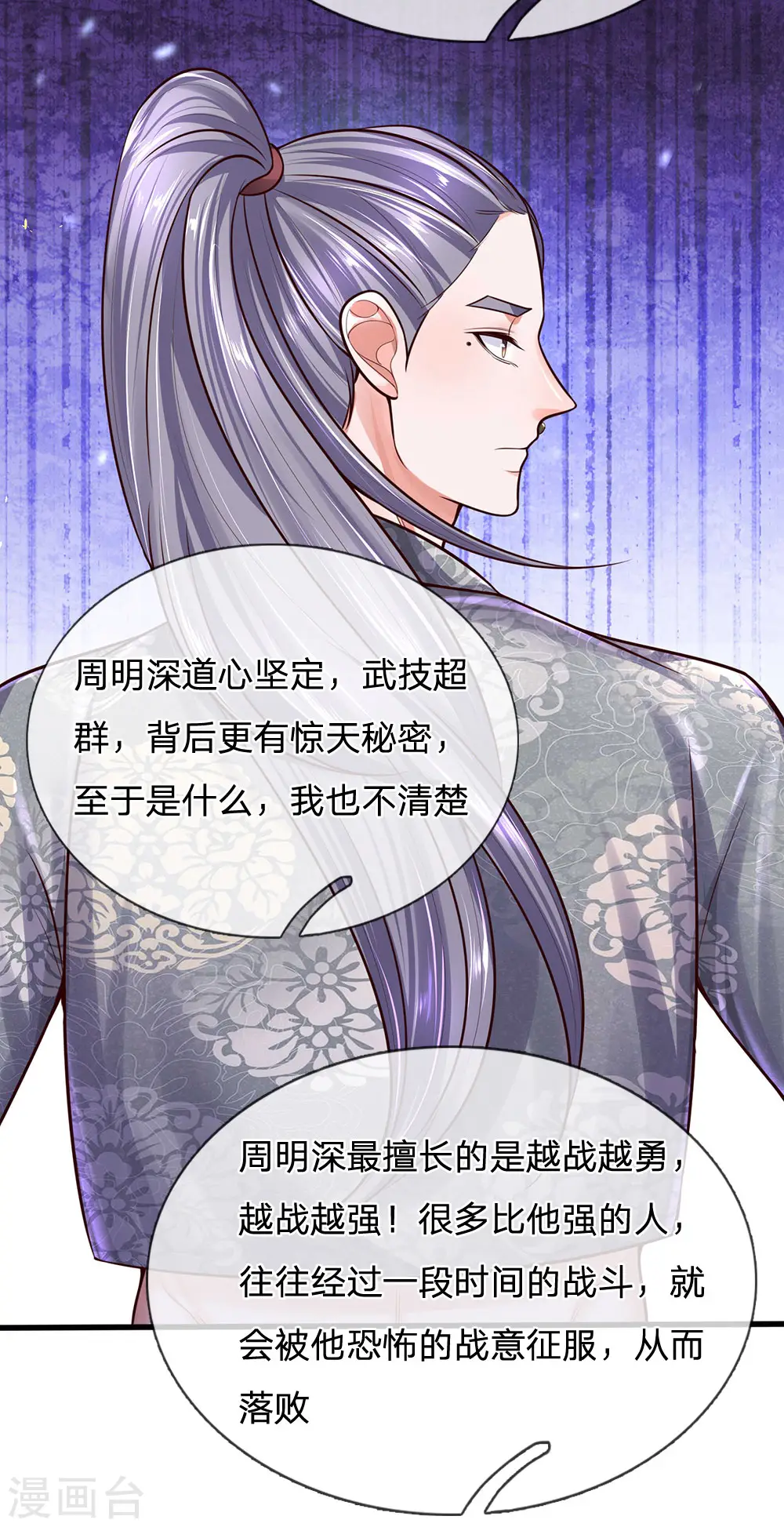 第147话 提神醒脑，强身健体 第24页