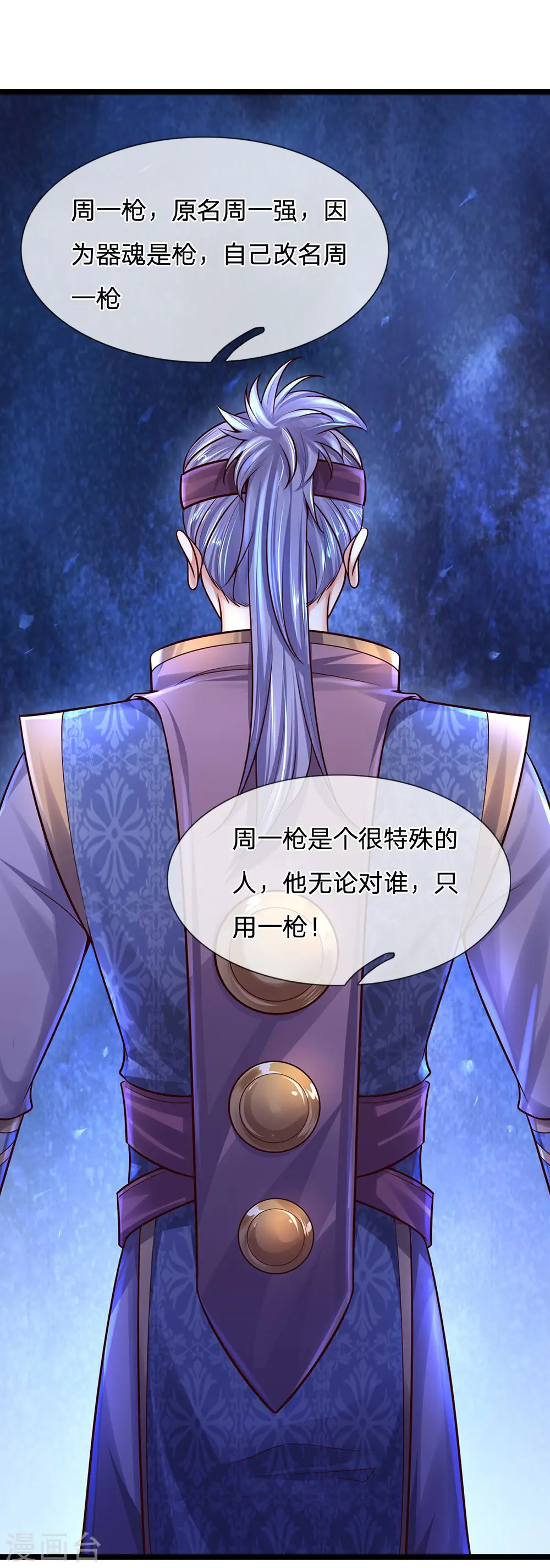 第147话 提神醒脑，强身健体 第26页