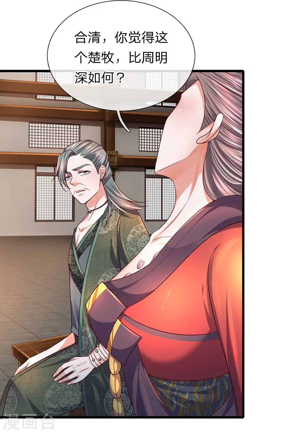 第146话 别撒狗粮，一起喝酒 第6页