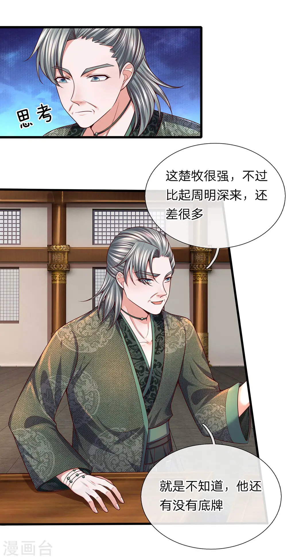 第146话 别撒狗粮，一起喝酒 第7页