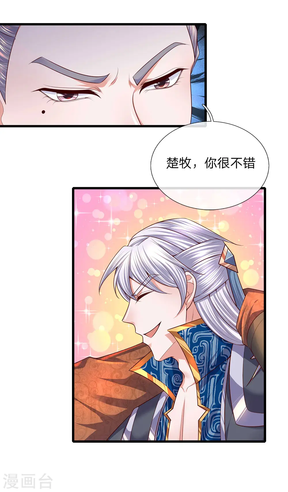 第146话 别撒狗粮，一起喝酒 第10页