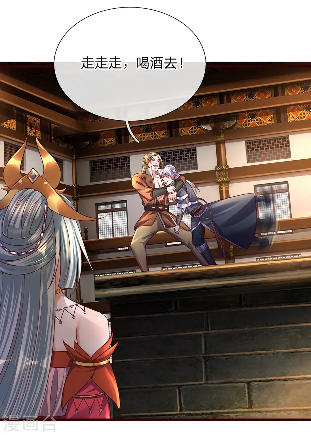 第146话 别撒狗粮，一起喝酒 第12页