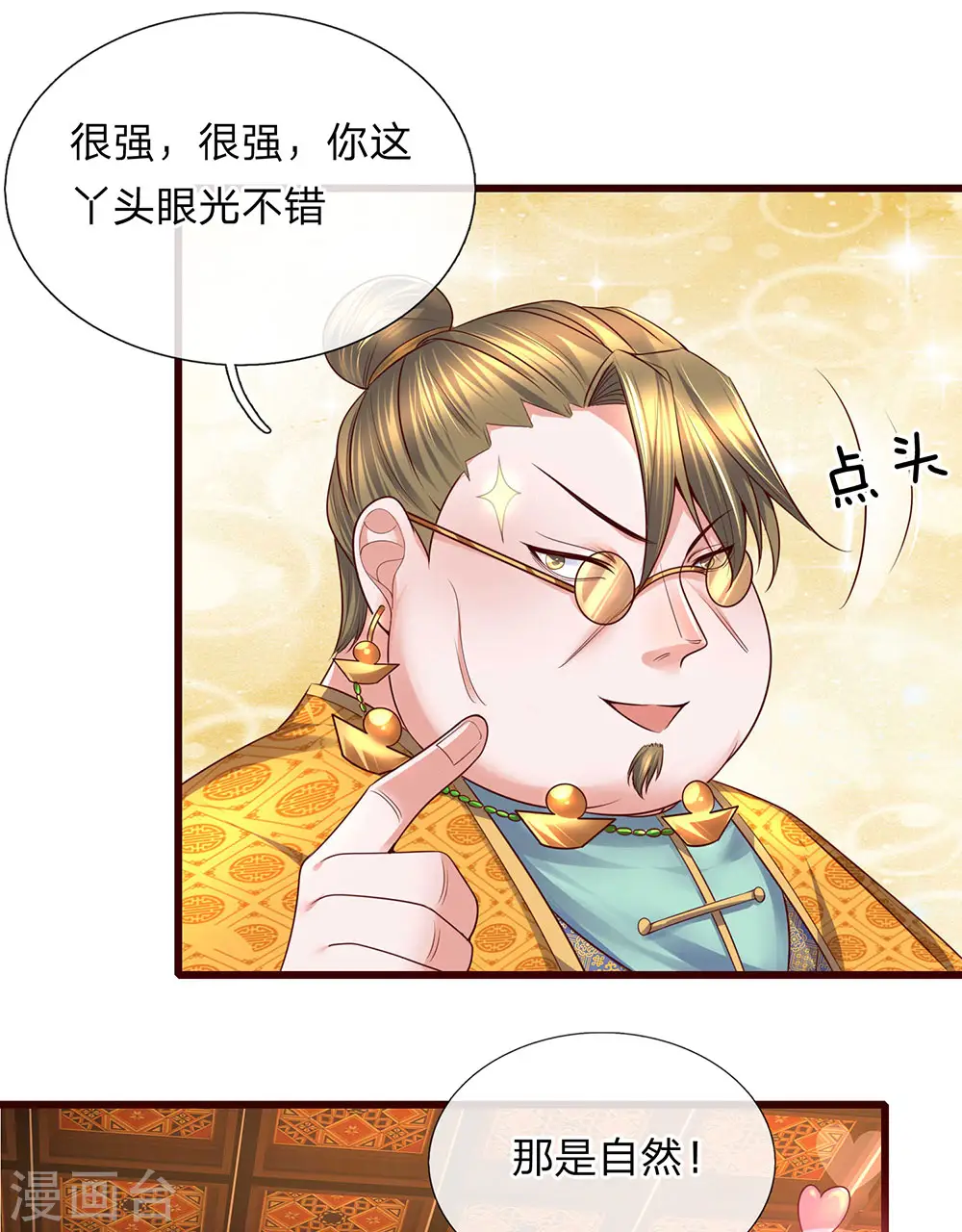 第146话 别撒狗粮，一起喝酒 第14页