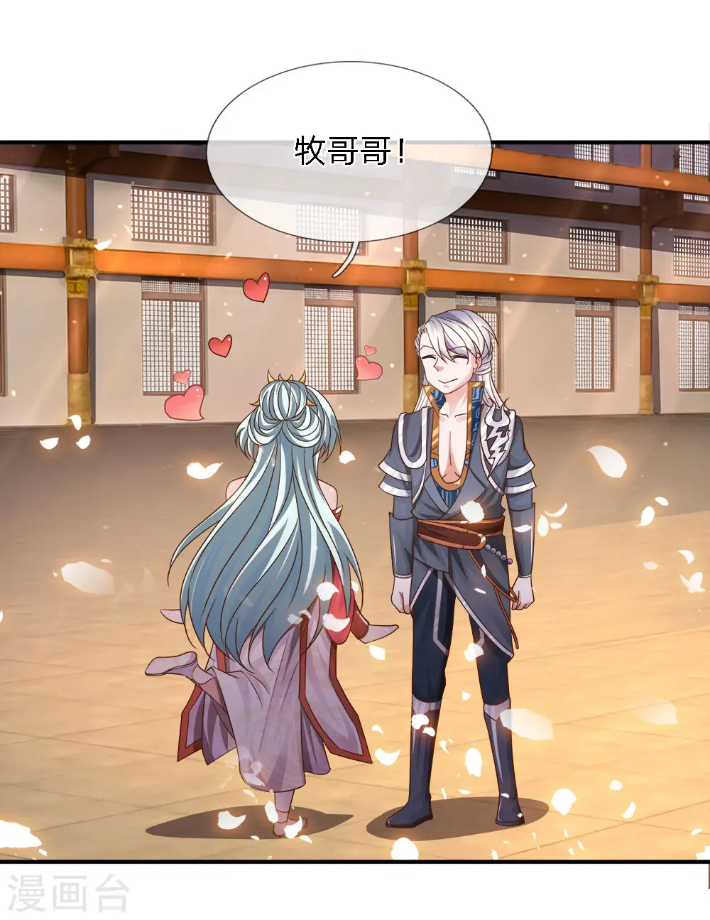 第146话 别撒狗粮，一起喝酒 第17页