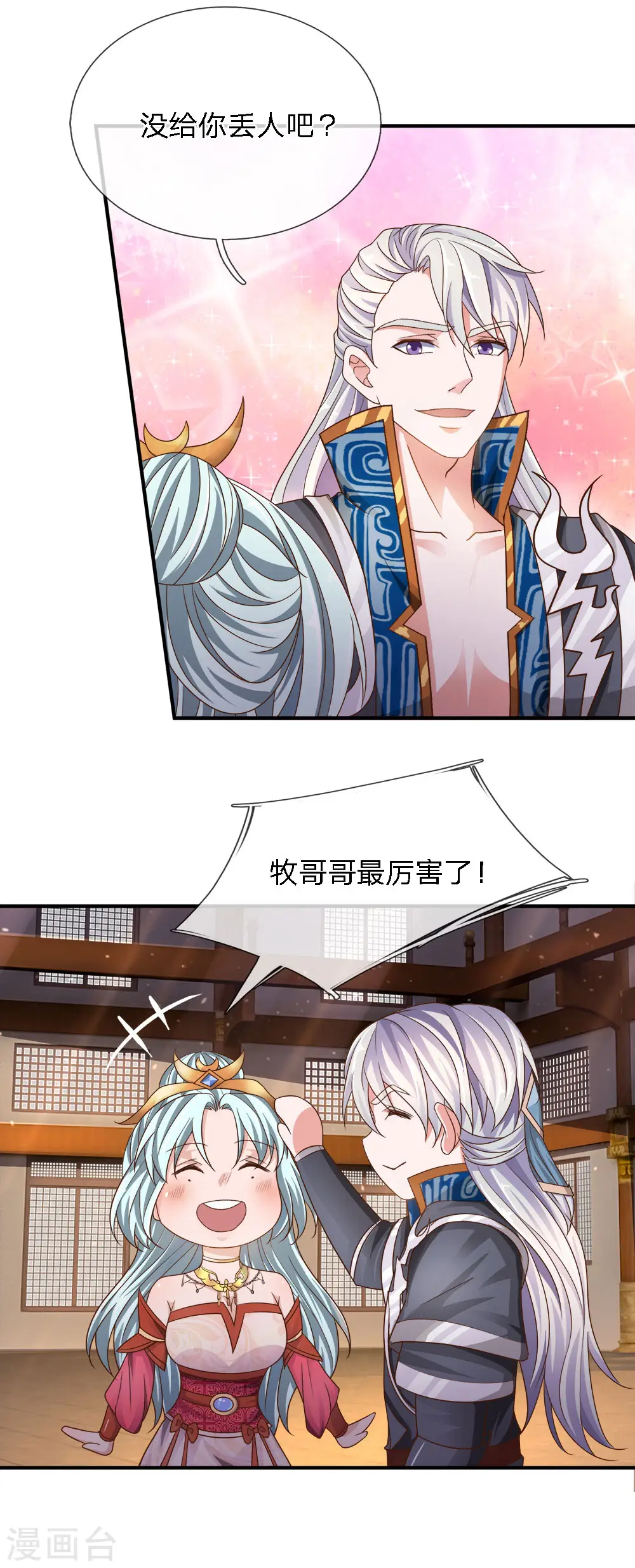 第146话 别撒狗粮，一起喝酒 第19页