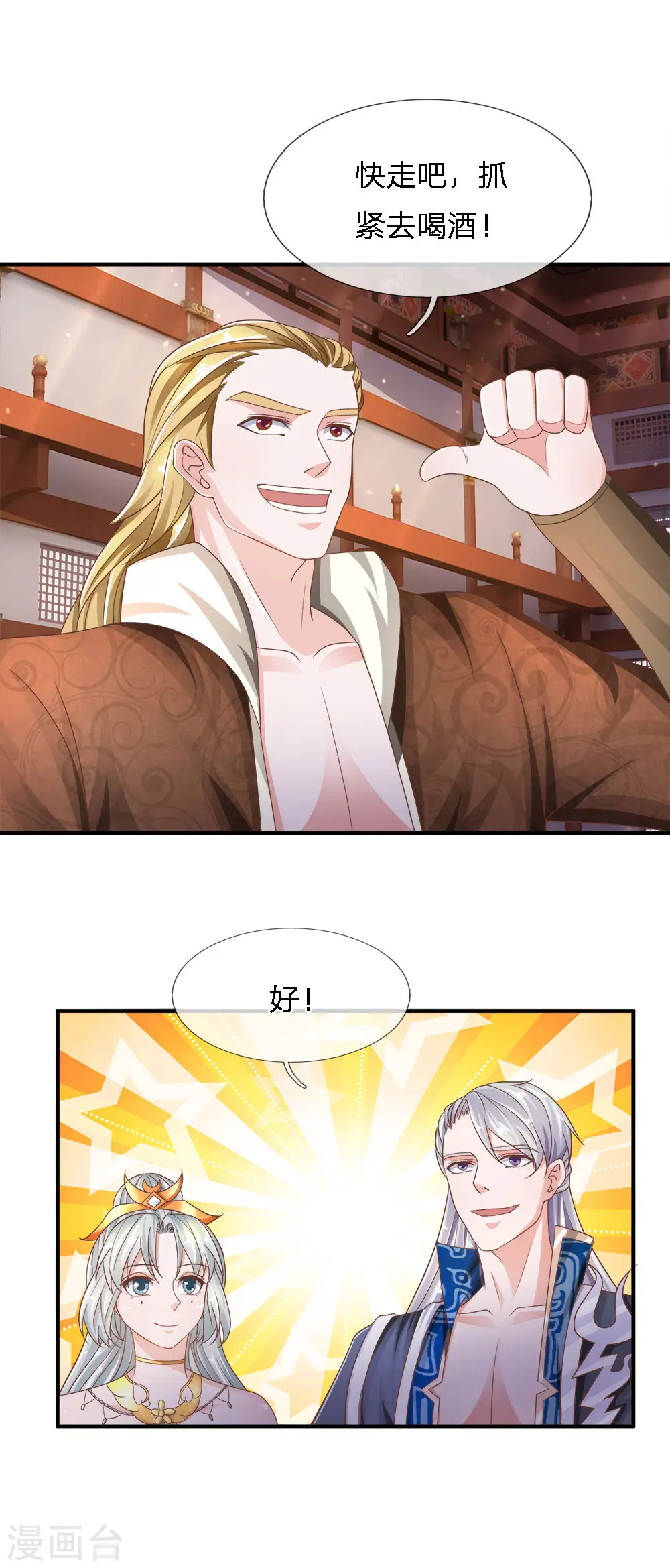 第146话 别撒狗粮，一起喝酒 第21页