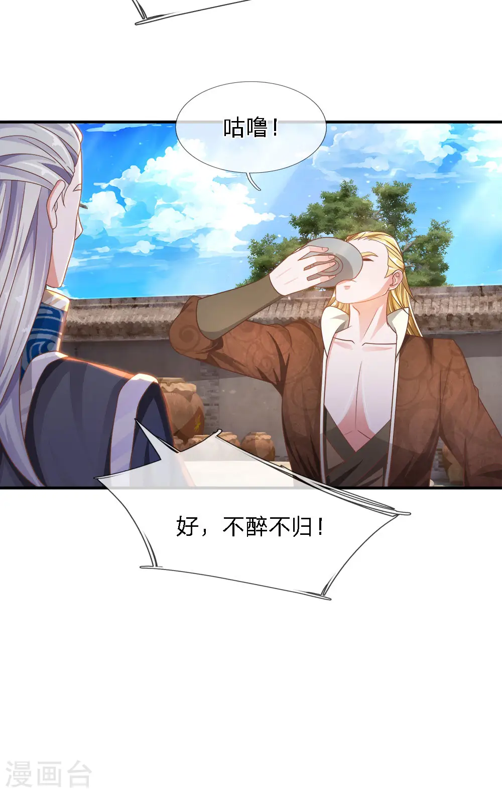 第146话 别撒狗粮，一起喝酒 第25页