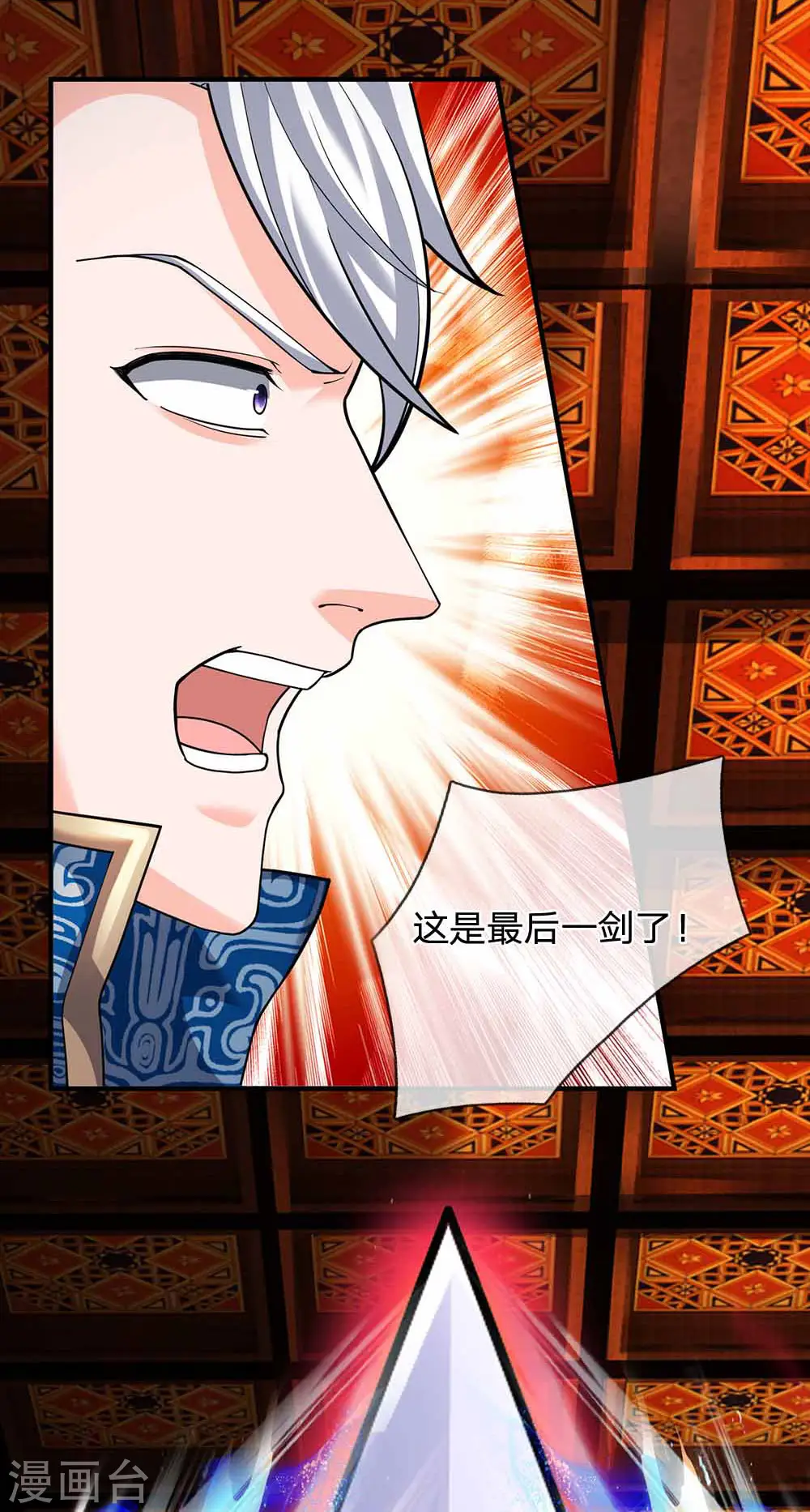 第145话 第三器魂，誓死不出 第6页