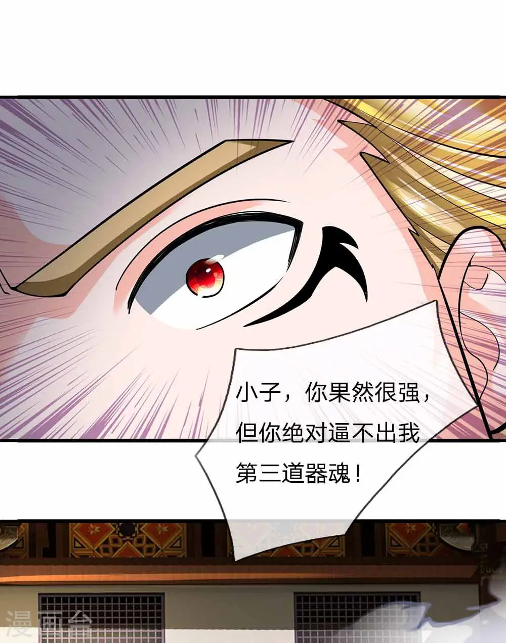 第145话 第三器魂，誓死不出 第13页