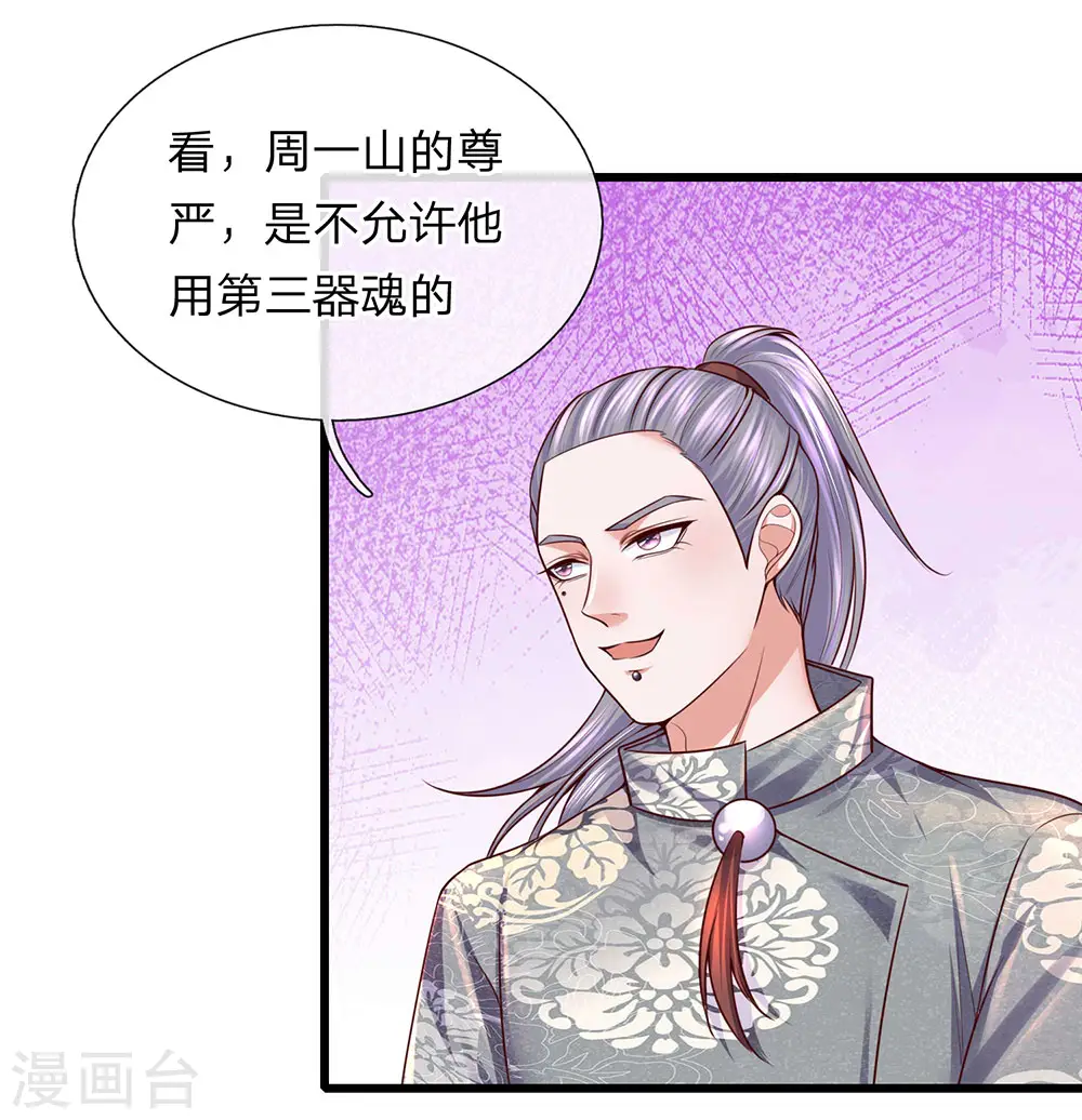 第145话 第三器魂，誓死不出 第18页