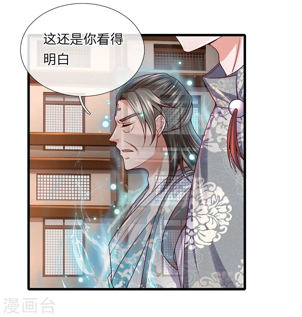 第145话 第三器魂，誓死不出 第19页