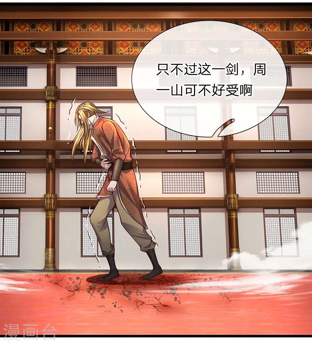 第145话 第三器魂，誓死不出 第20页