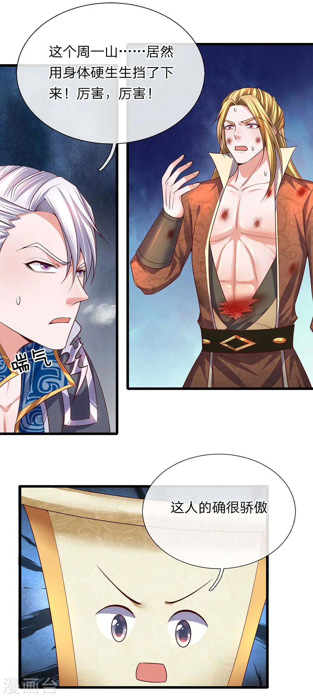 第145话 第三器魂，誓死不出 第22页
