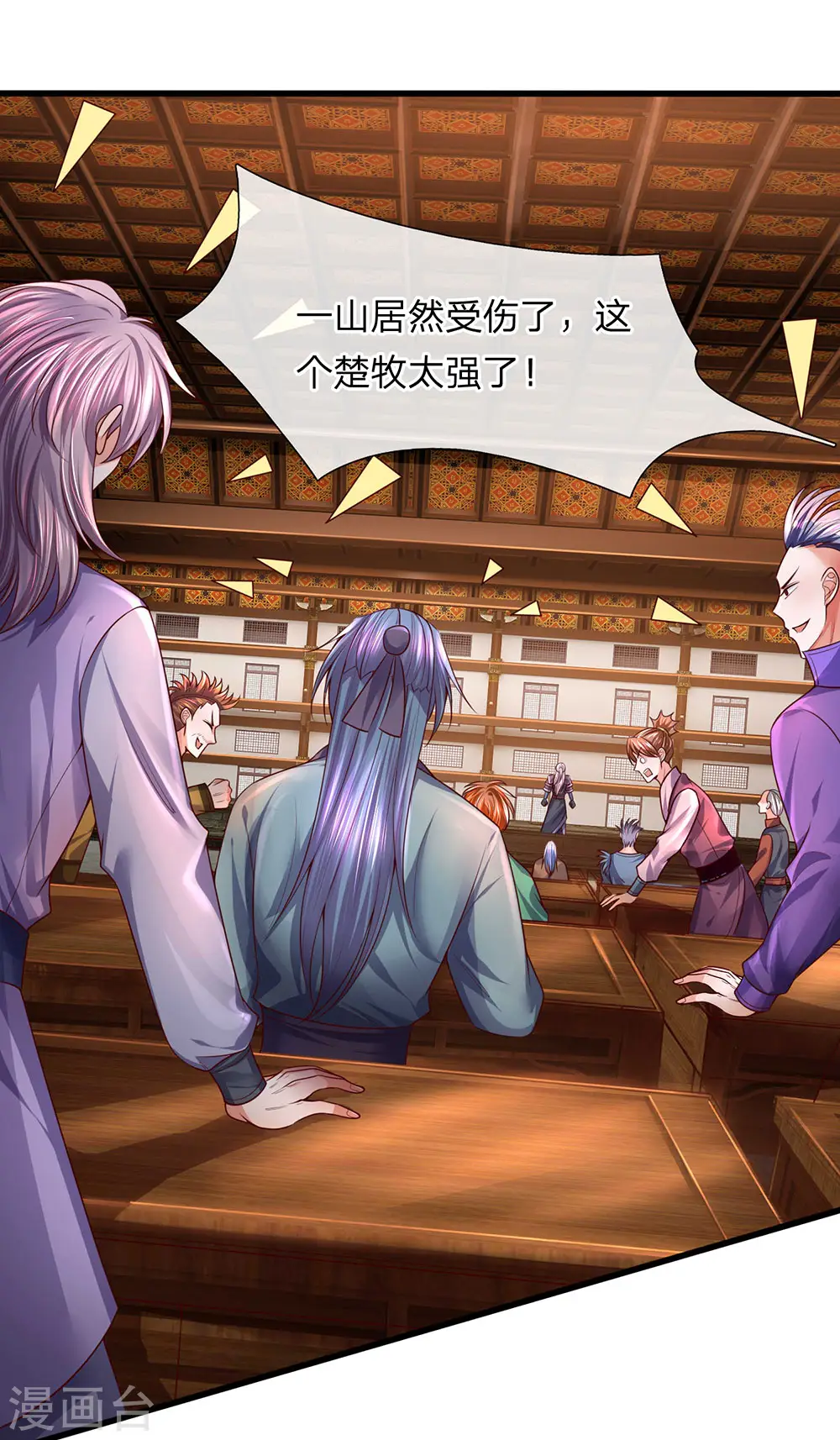 第145话 第三器魂，誓死不出 第24页