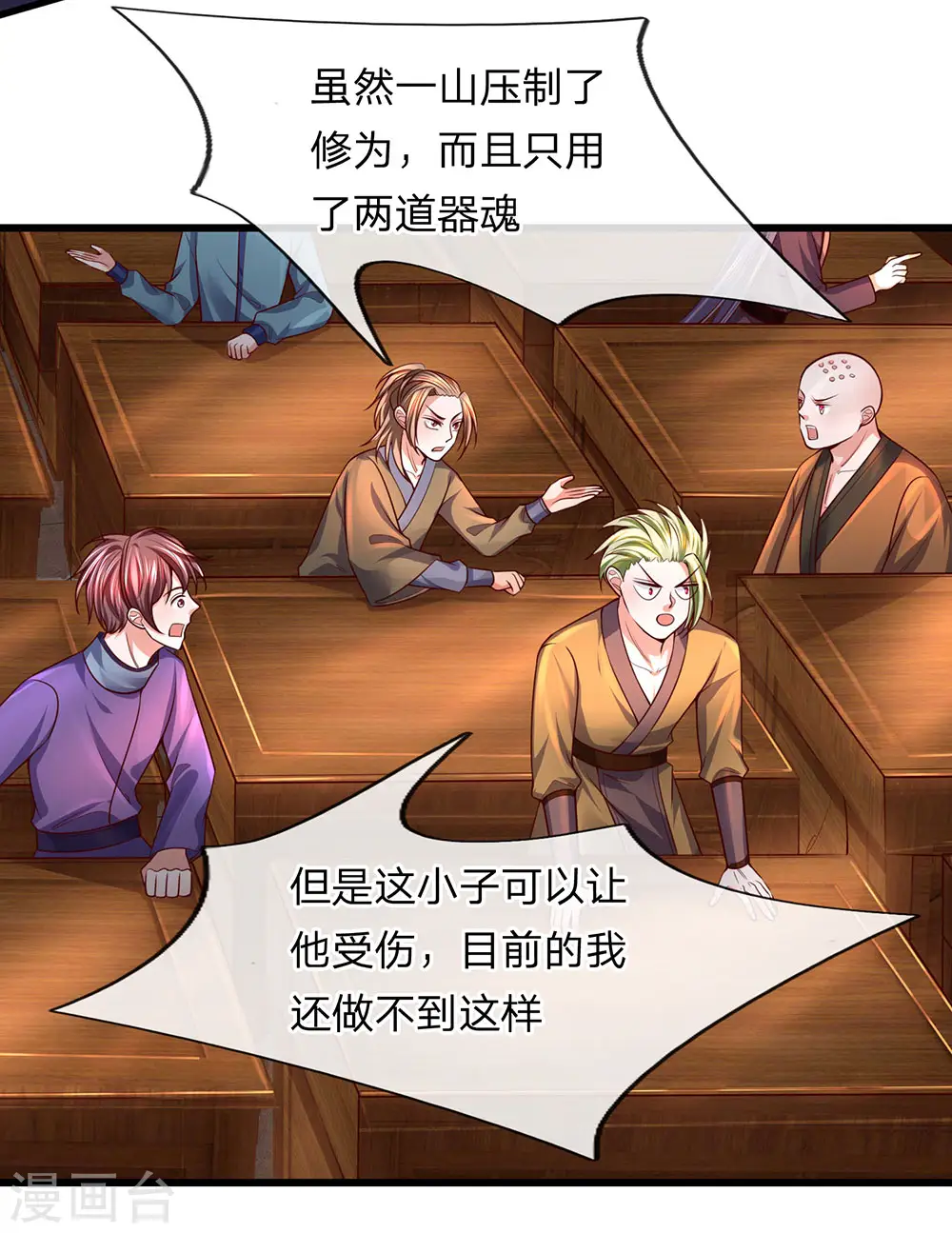 第145话 第三器魂，誓死不出 第25页
