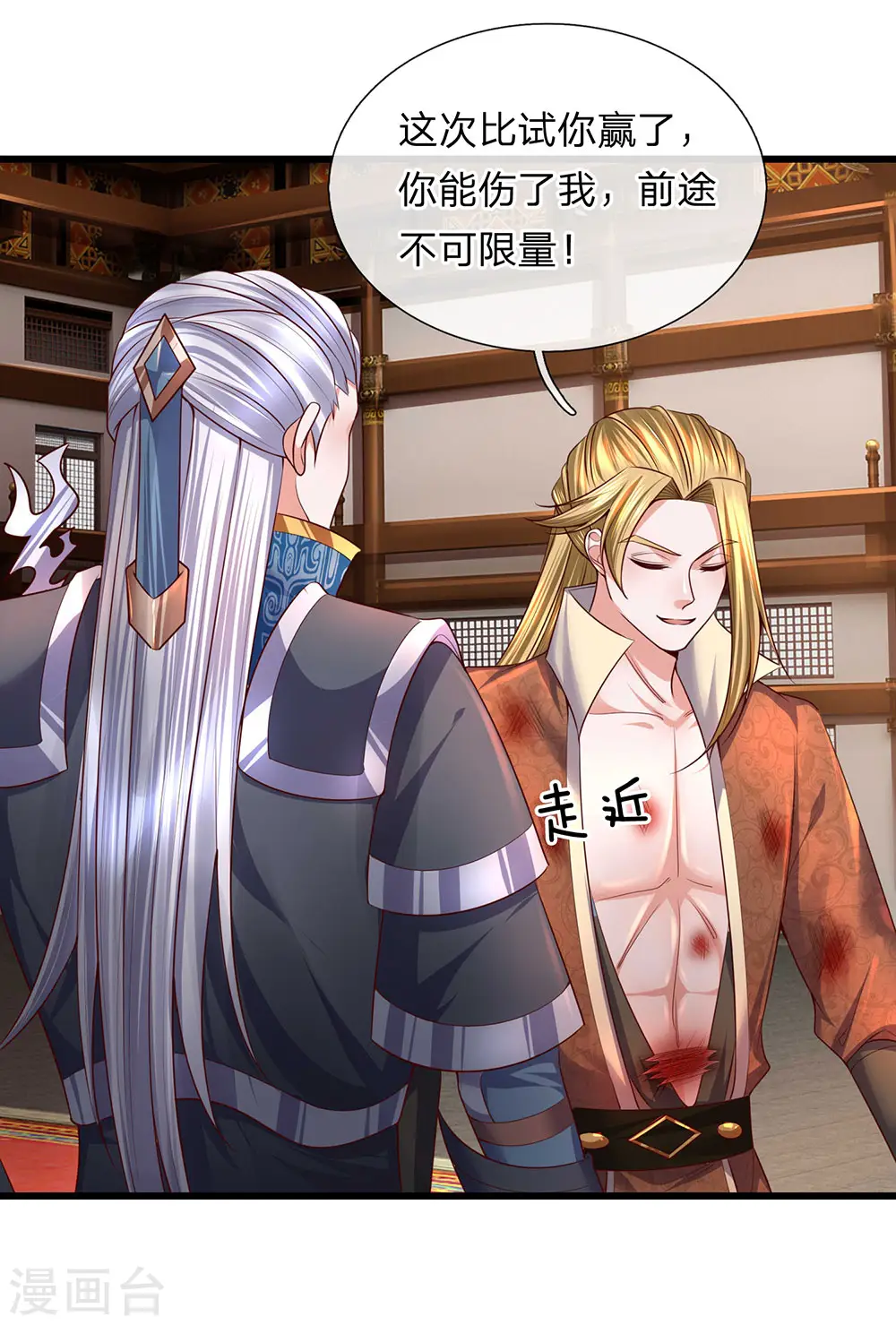 第145话 第三器魂，誓死不出 第28页