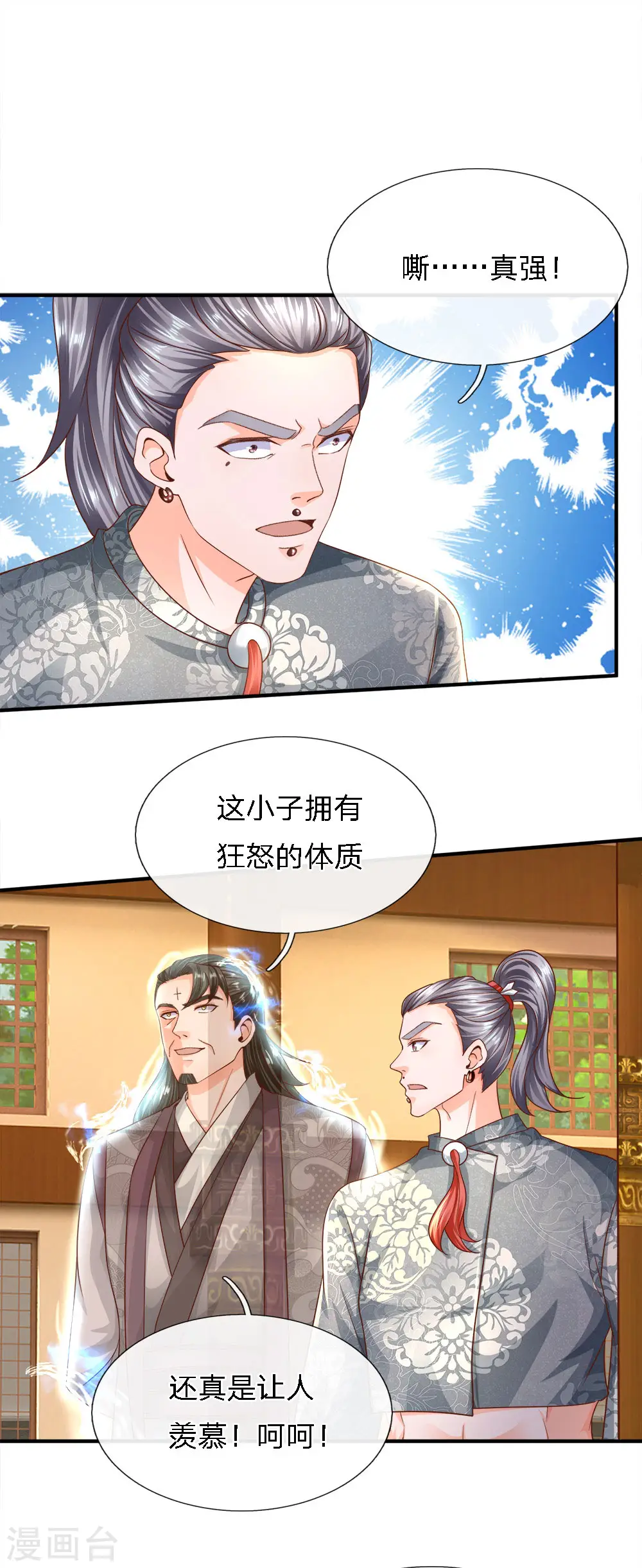 第143话 出乎意料，两套剑法 第3页