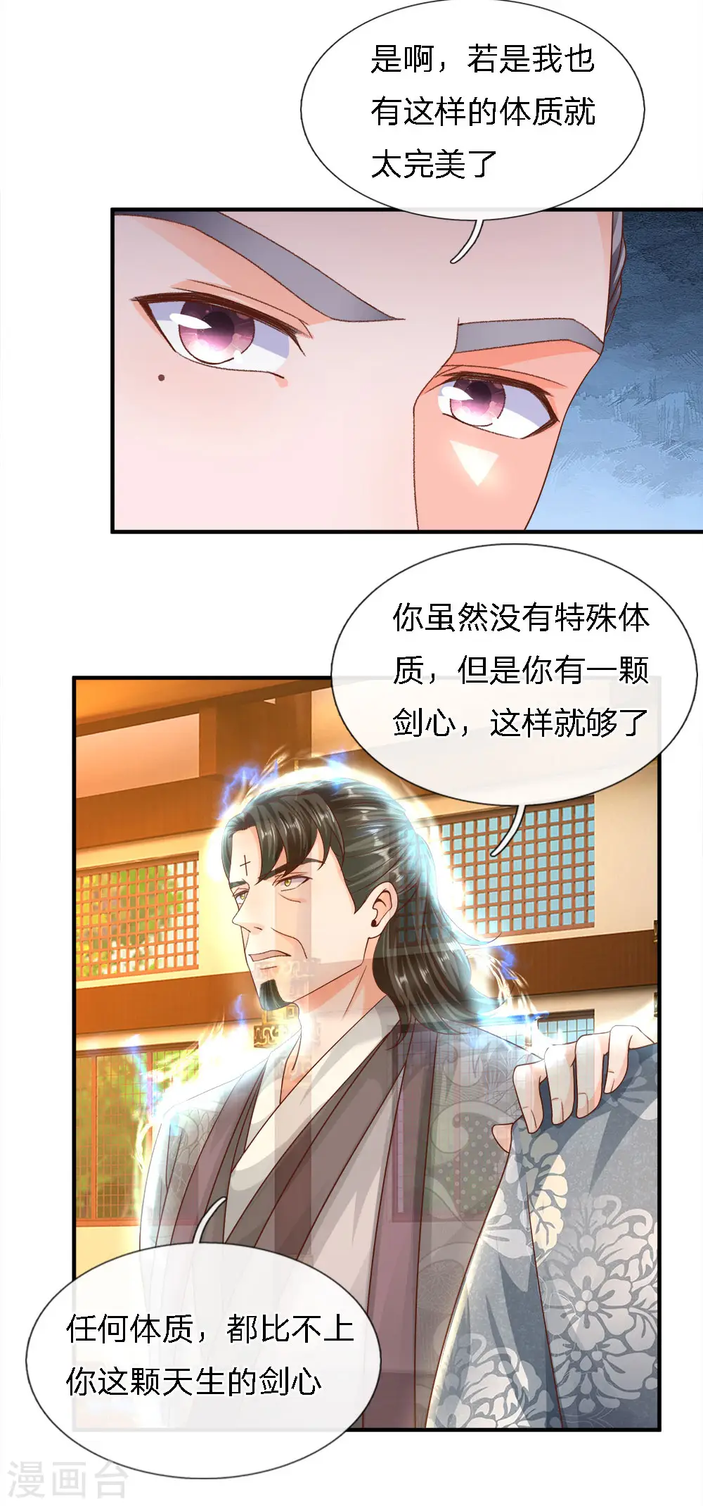 第143话 出乎意料，两套剑法 第4页