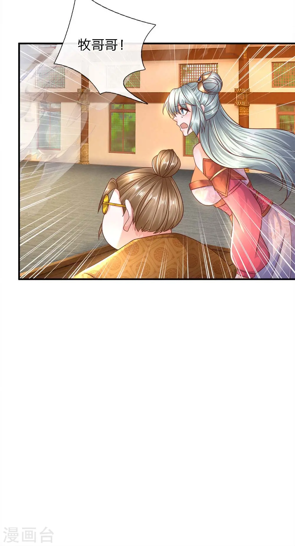 第143话 出乎意料，两套剑法 第6页