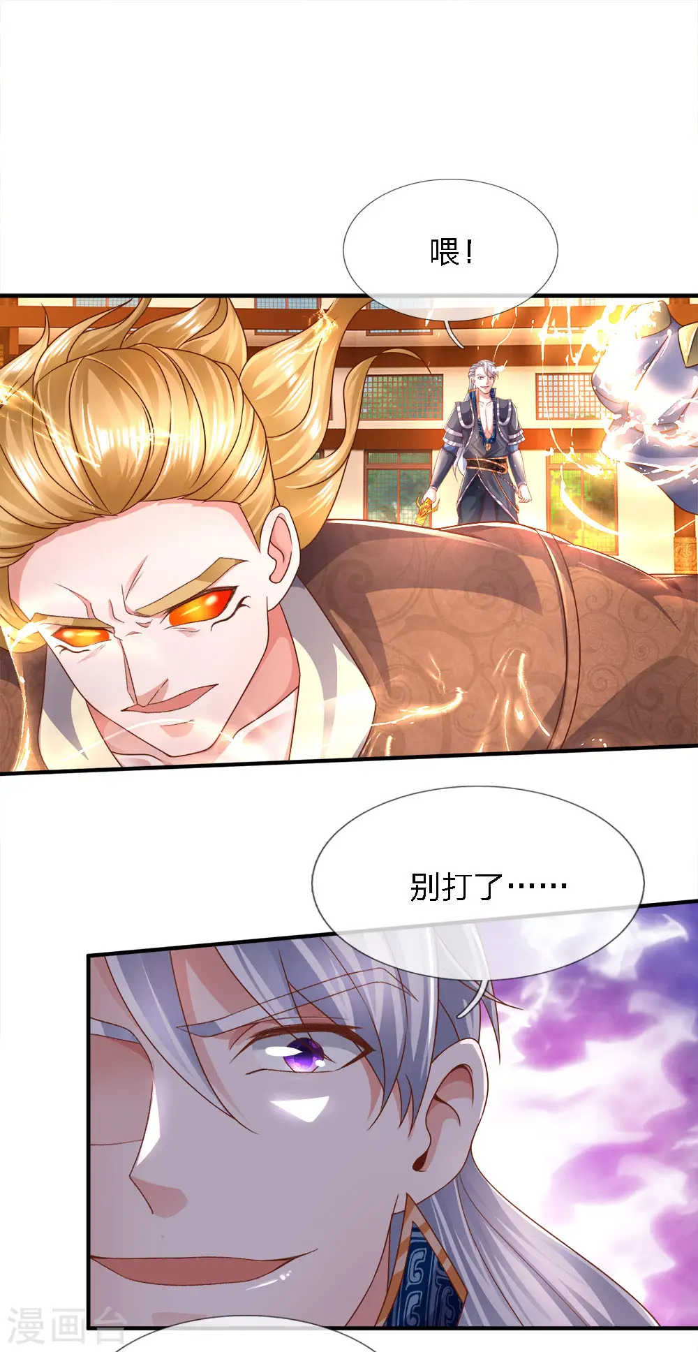 第143话 出乎意料，两套剑法 第7页