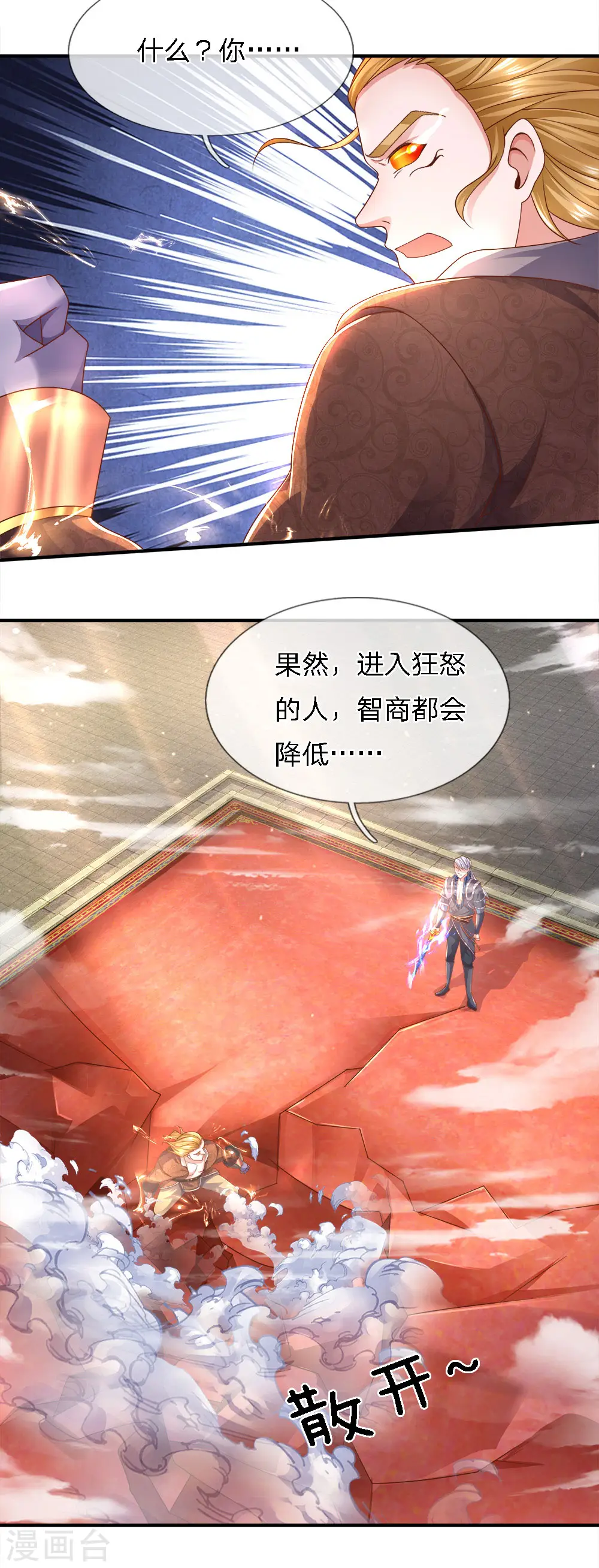 第143话 出乎意料，两套剑法 第8页