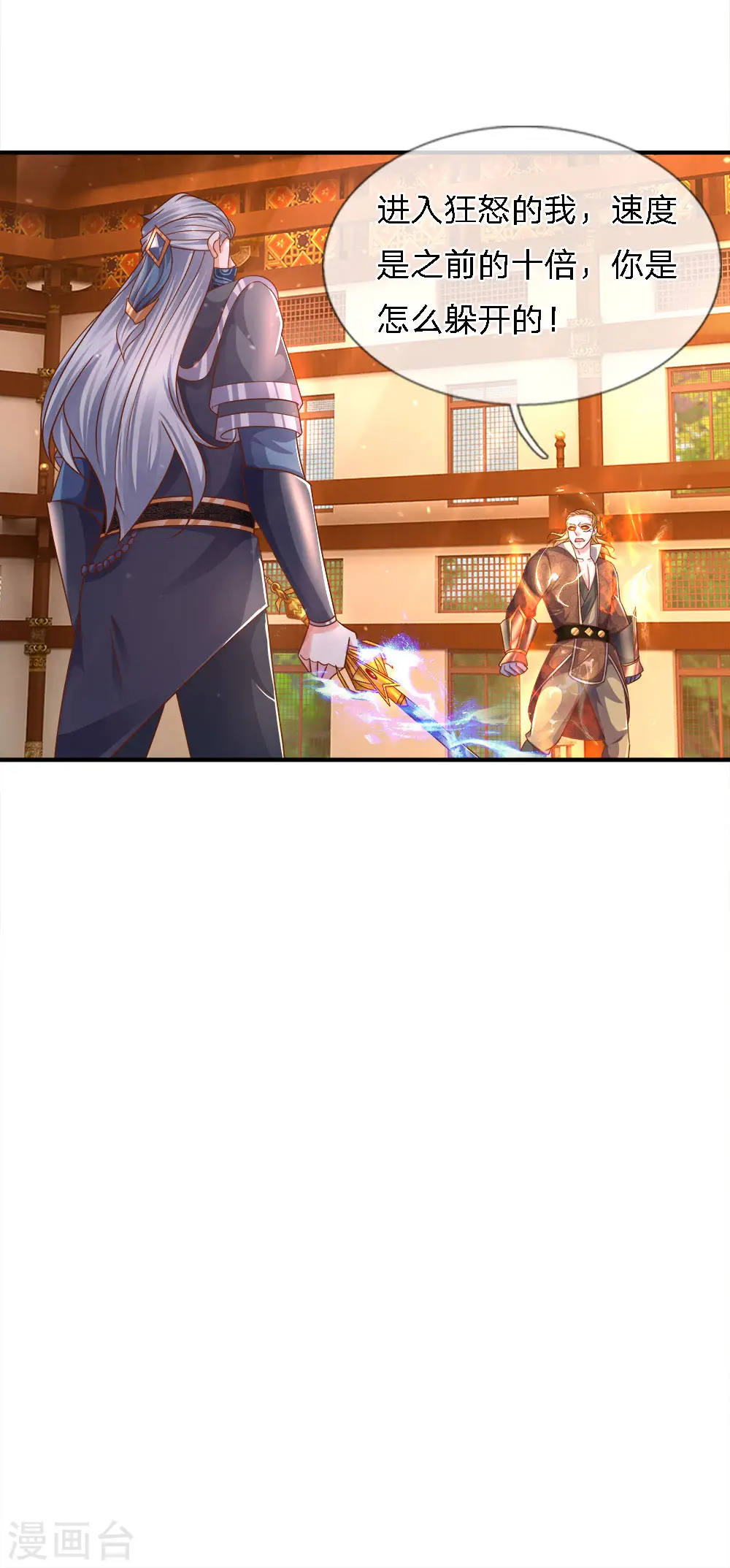 第143话 出乎意料，两套剑法 第10页