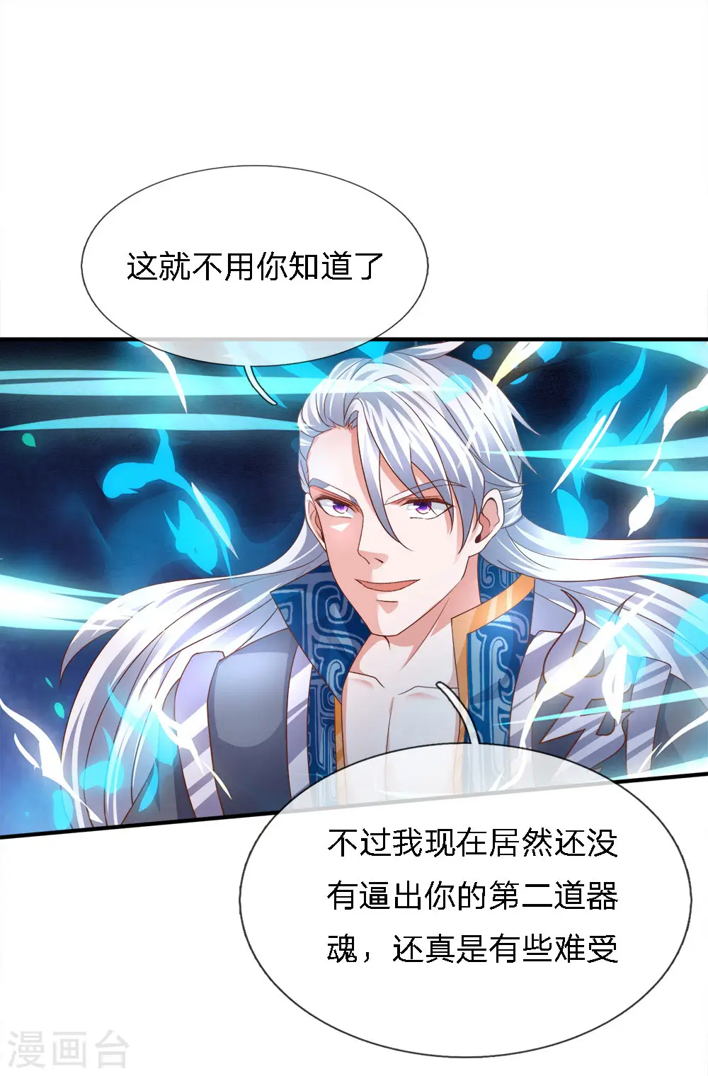 第143话 出乎意料，两套剑法 第11页