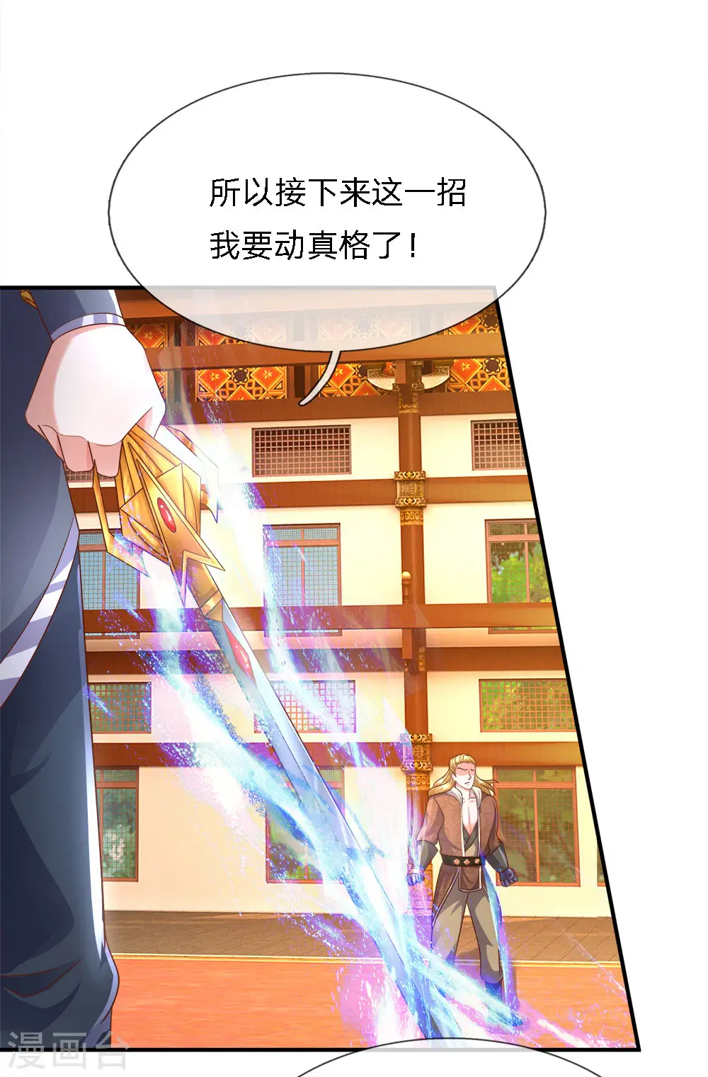 第143话 出乎意料，两套剑法 第12页