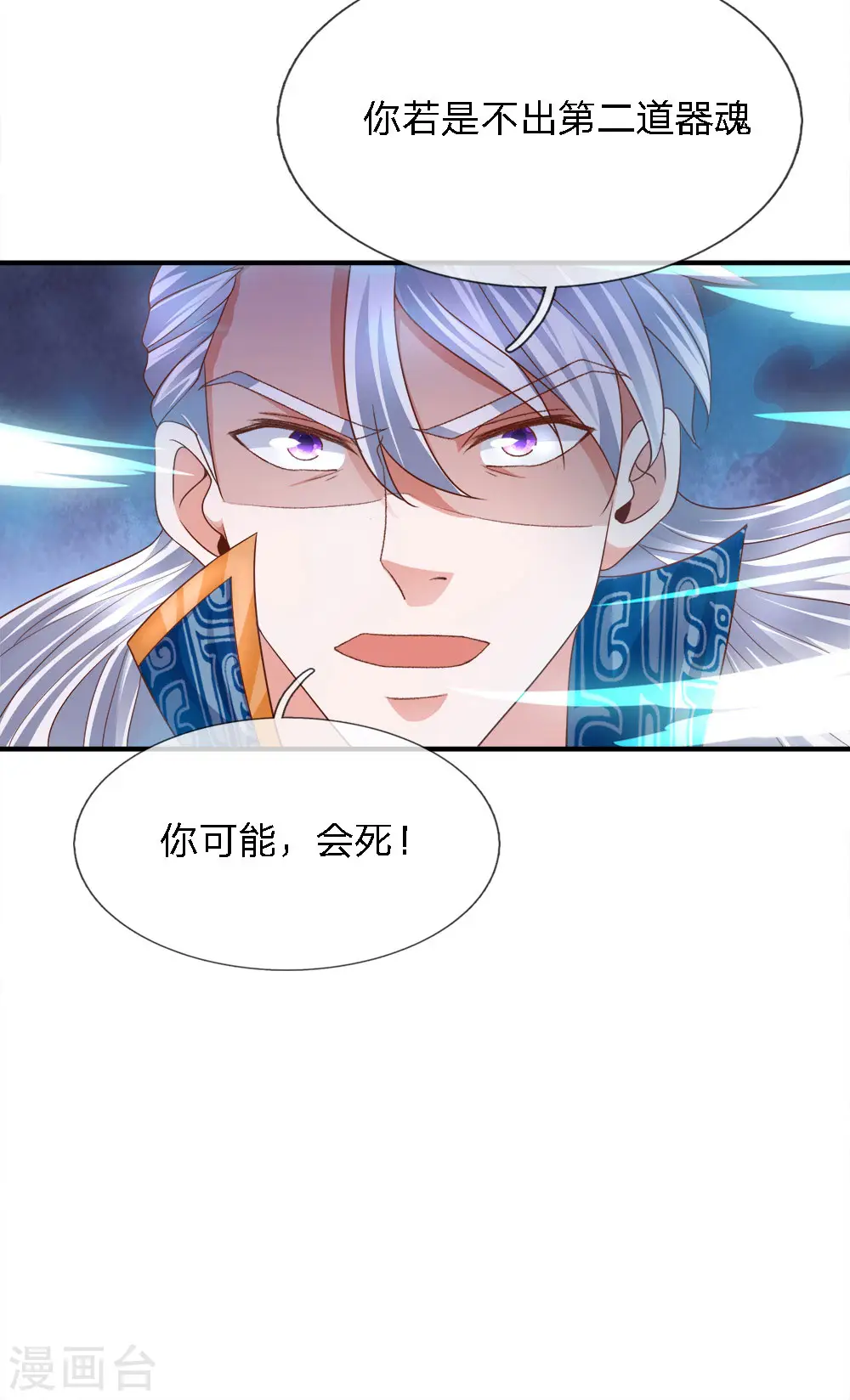 第143话 出乎意料，两套剑法 第13页