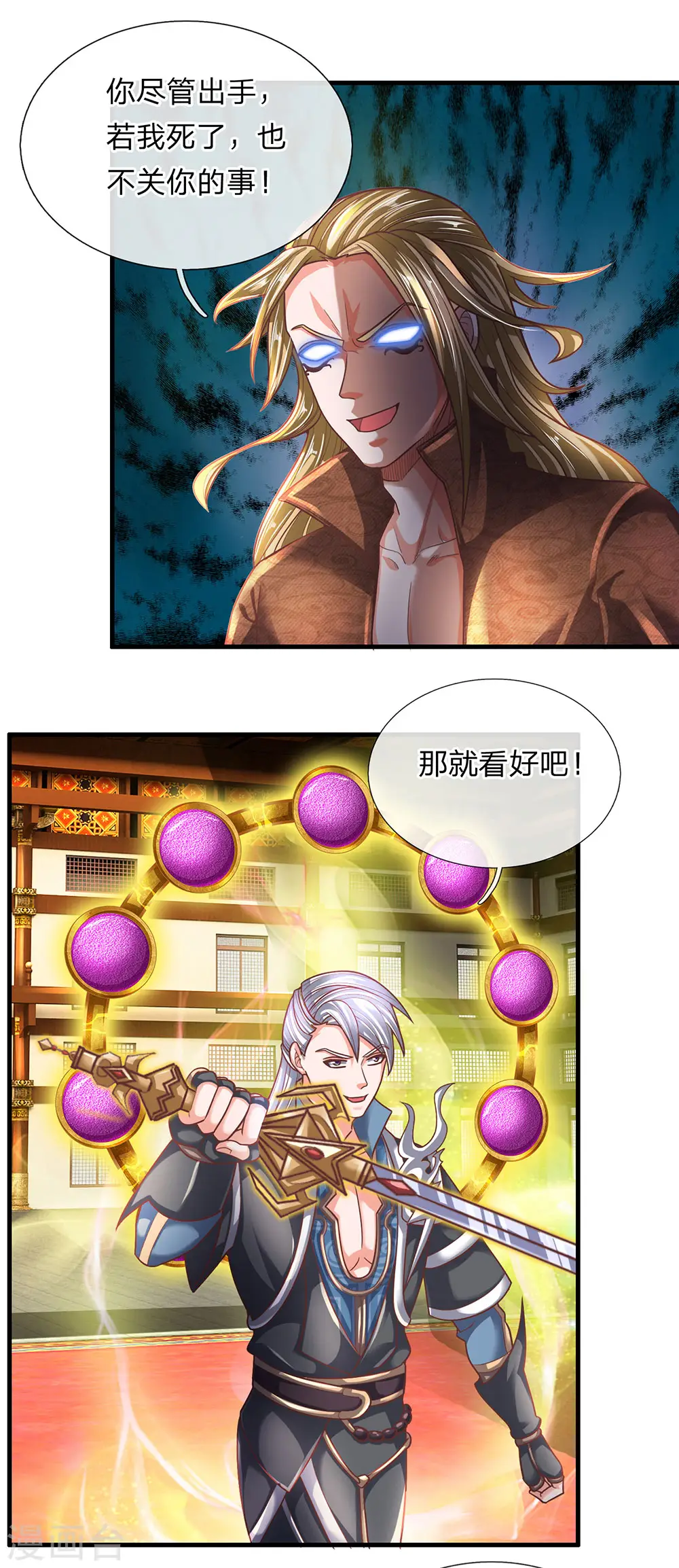 第143话 出乎意料，两套剑法 第14页