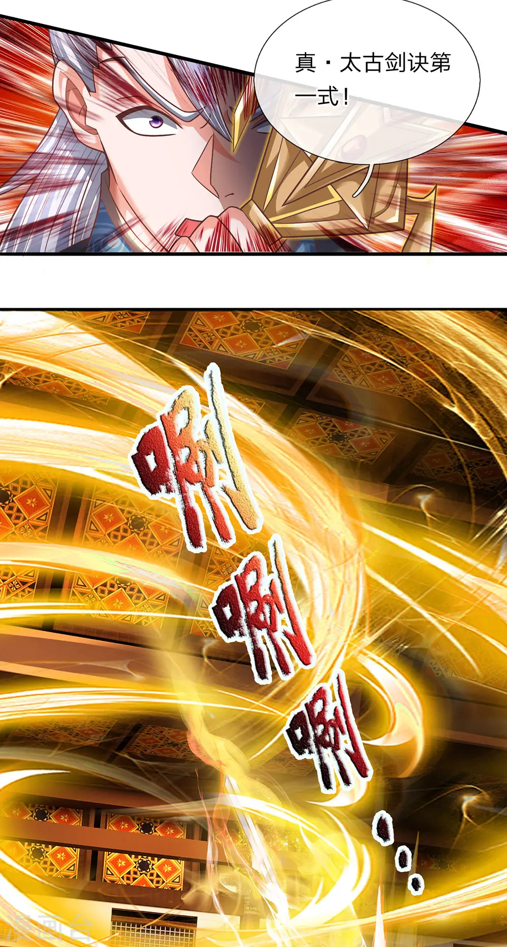 第143话 出乎意料，两套剑法 第15页