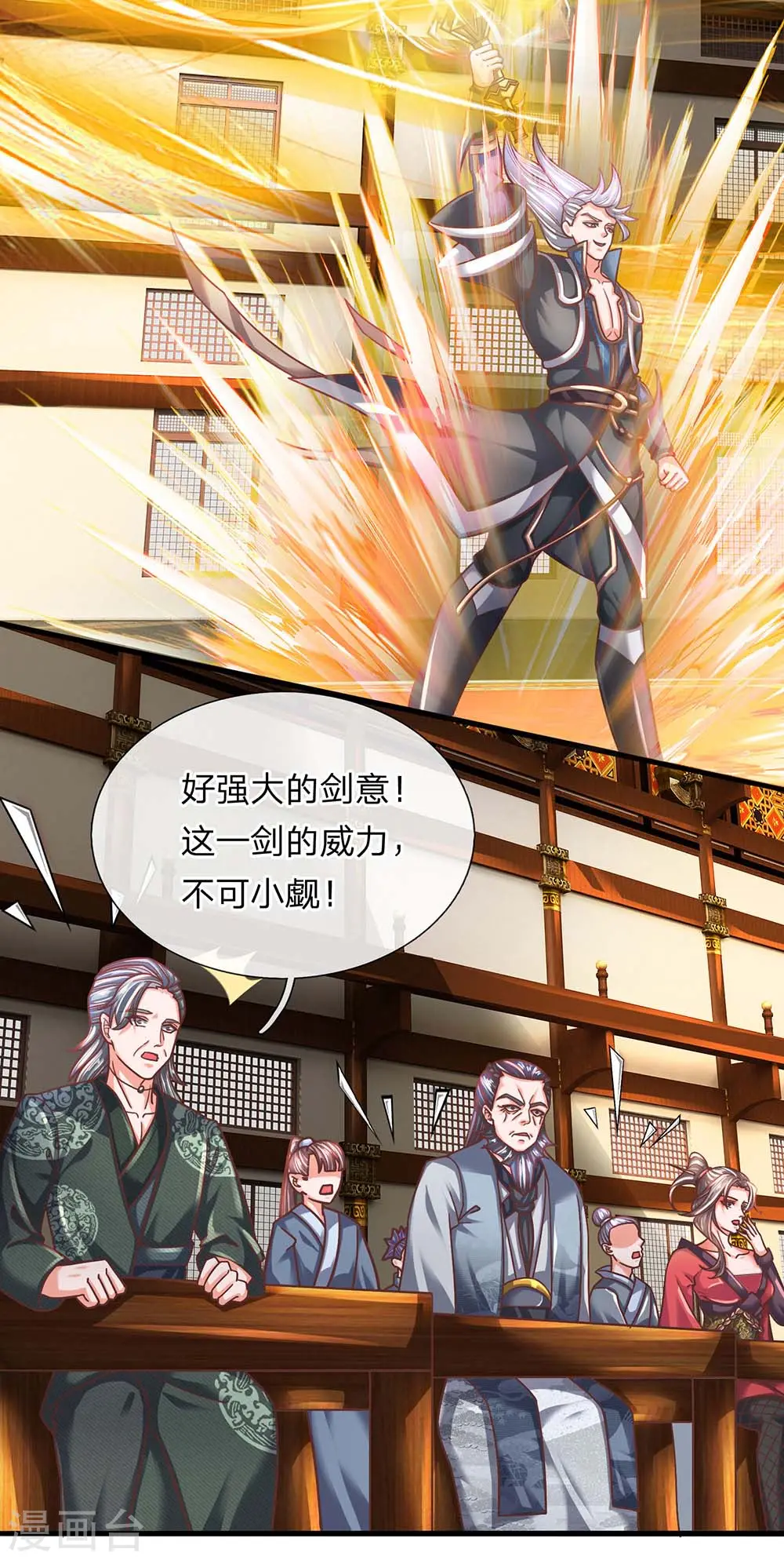 第143话 出乎意料，两套剑法 第16页