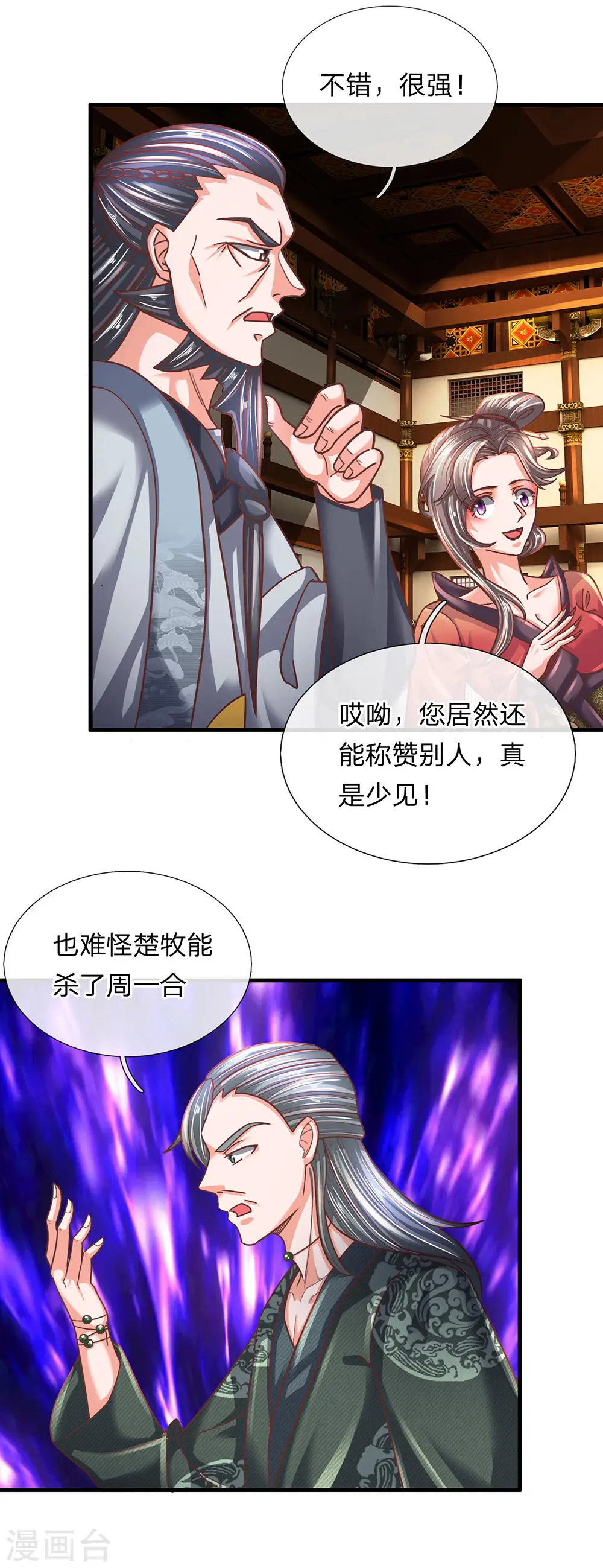 第143话 出乎意料，两套剑法 第17页
