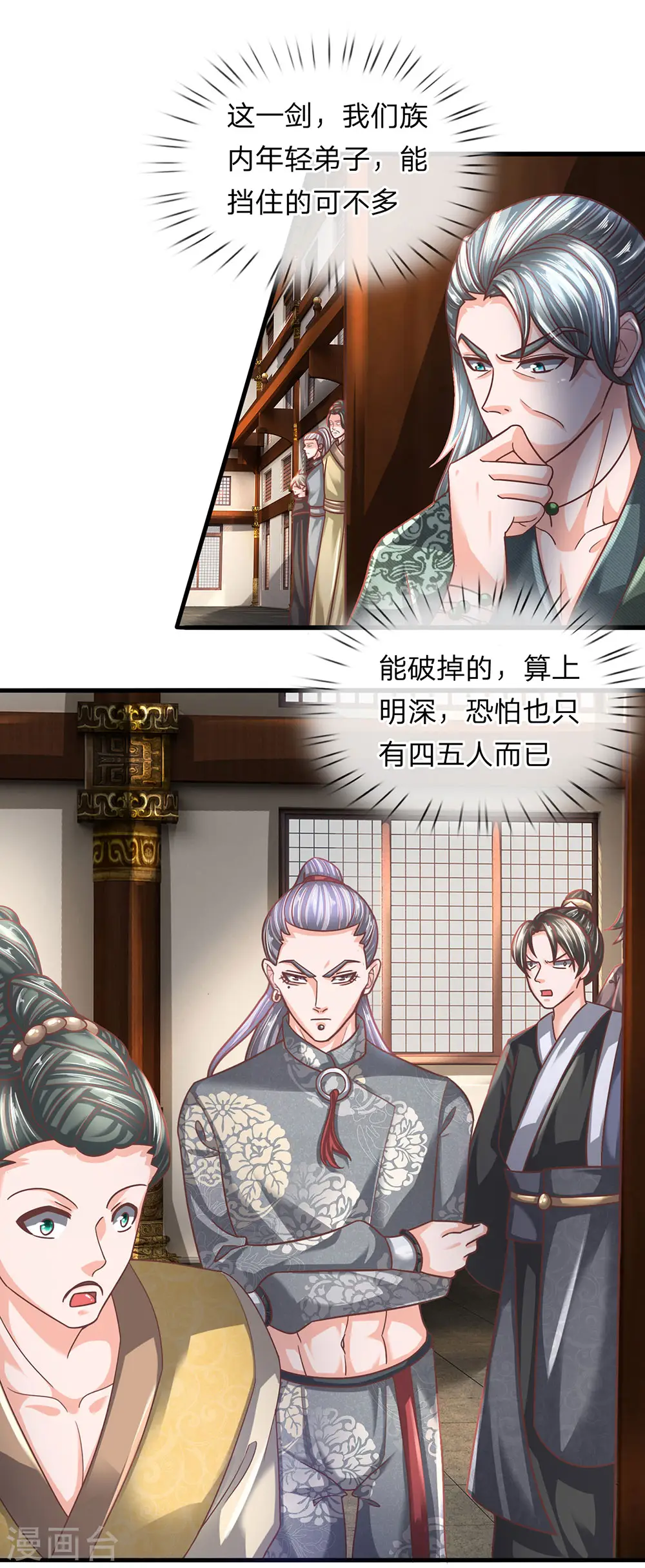 第143话 出乎意料，两套剑法 第18页