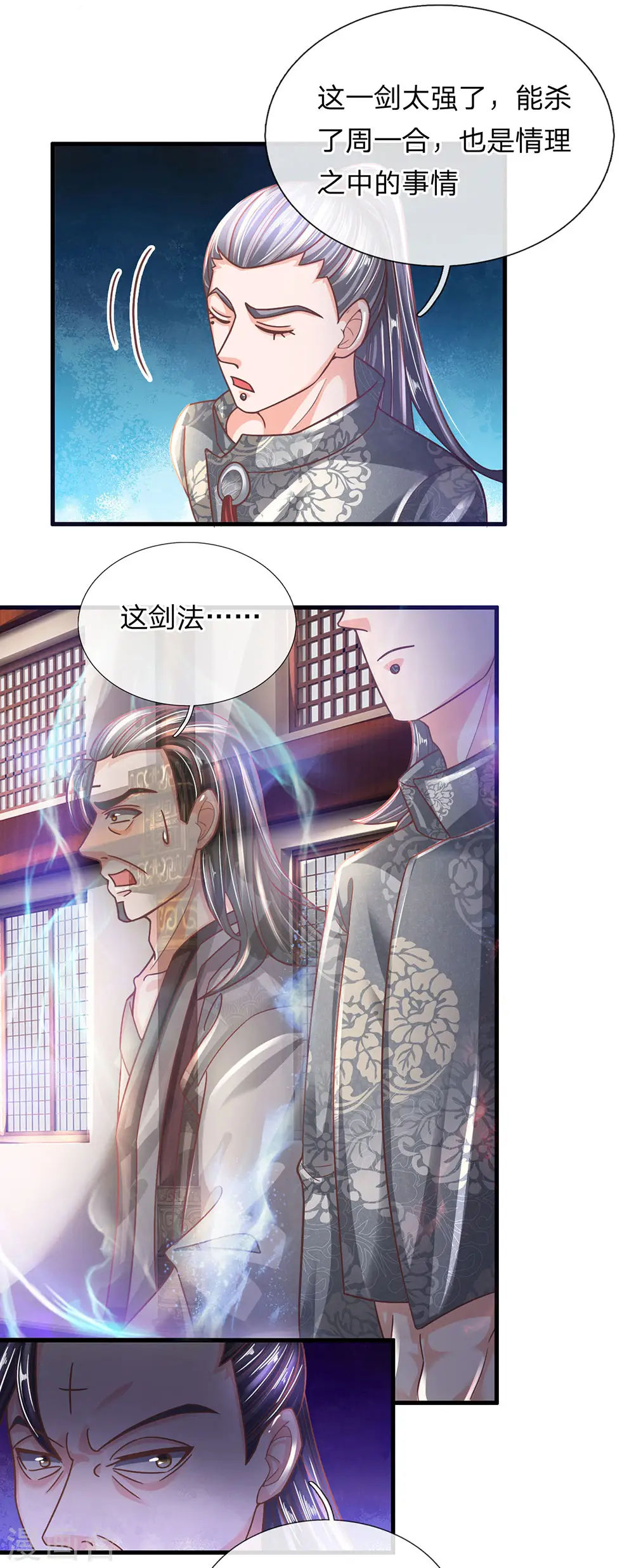 第143话 出乎意料，两套剑法 第19页