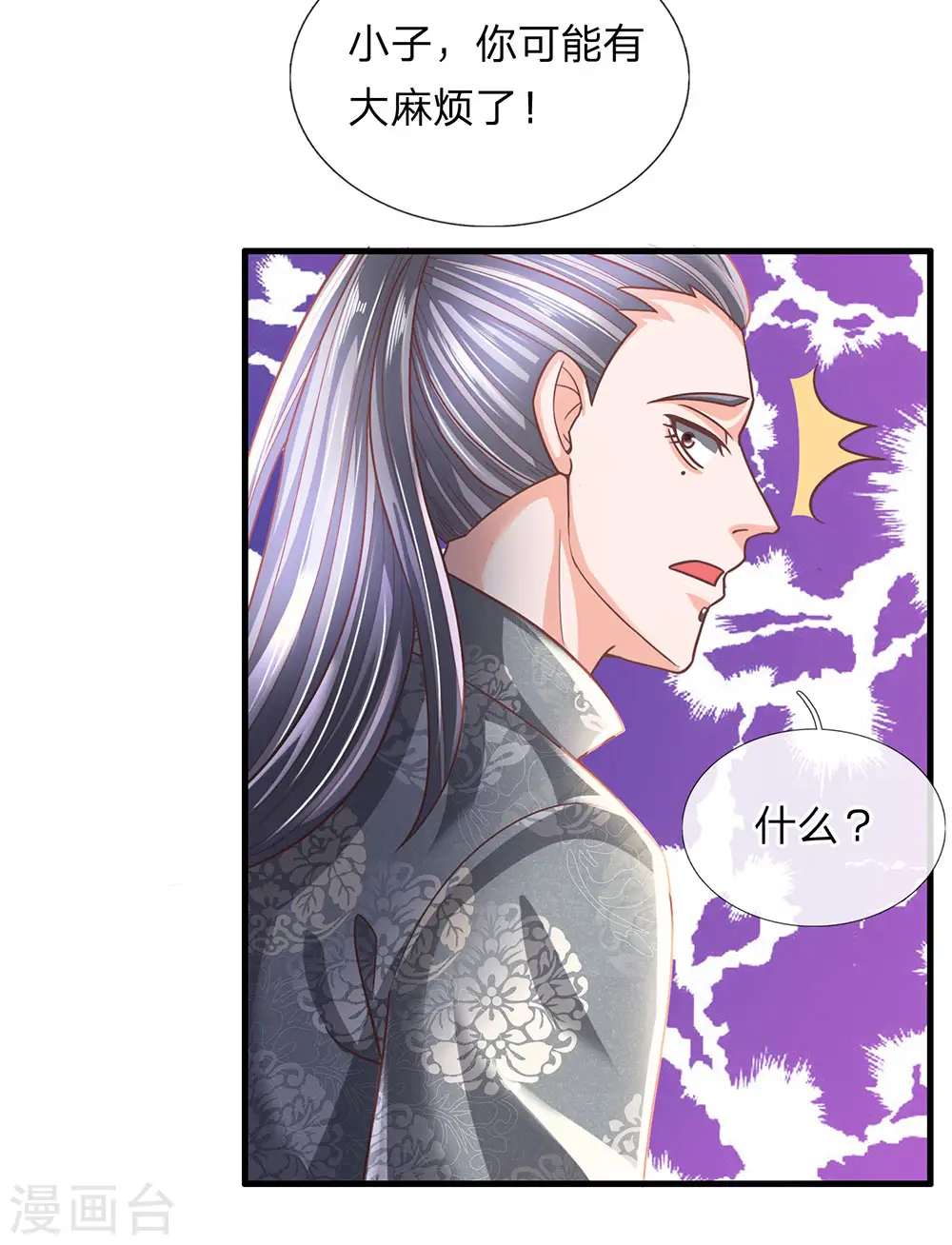 第143话 出乎意料，两套剑法 第20页